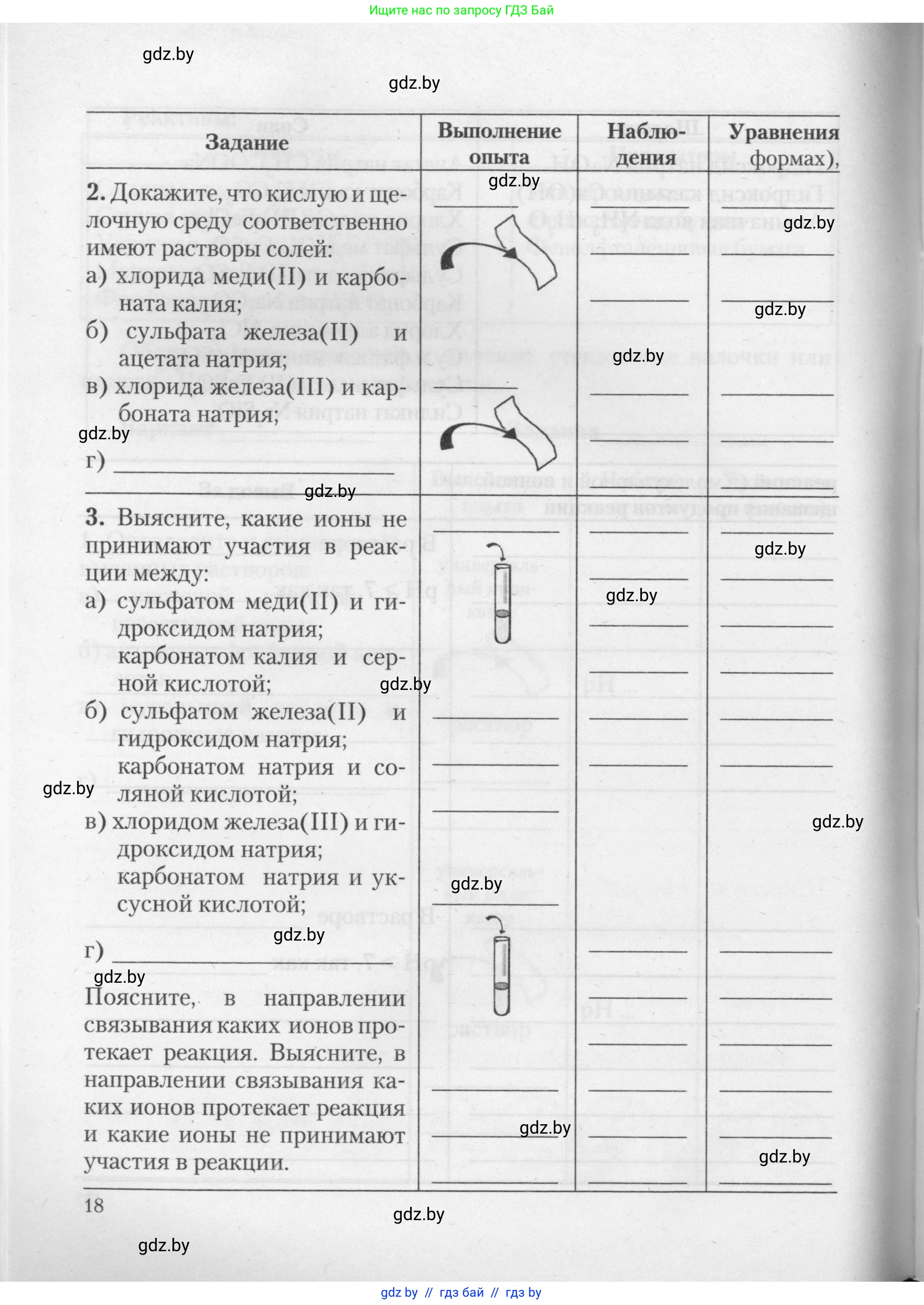 Химия, 11 класс Тетрадь для практических работ, автор: Борушко Ирина Ивановна, издательство Сэр-Вит, Минск, 2021, розового цвета, Часть 1, страница 18
