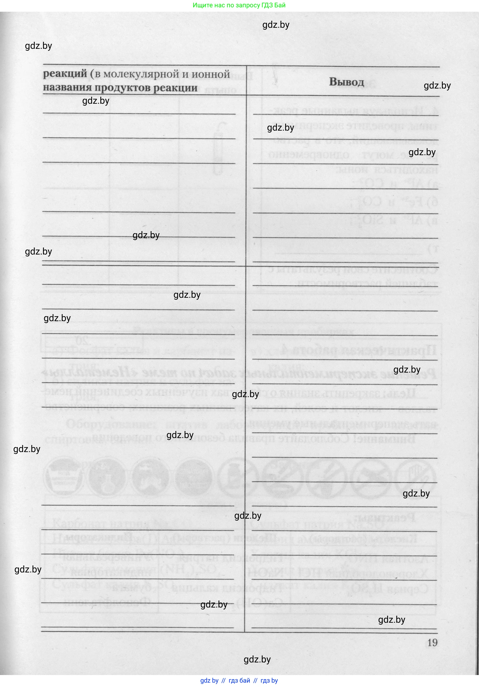 Химия, 11 класс Тетрадь для практических работ, автор: Борушко Ирина Ивановна, издательство Сэр-Вит, Минск, 2021, розового цвета, страница 19