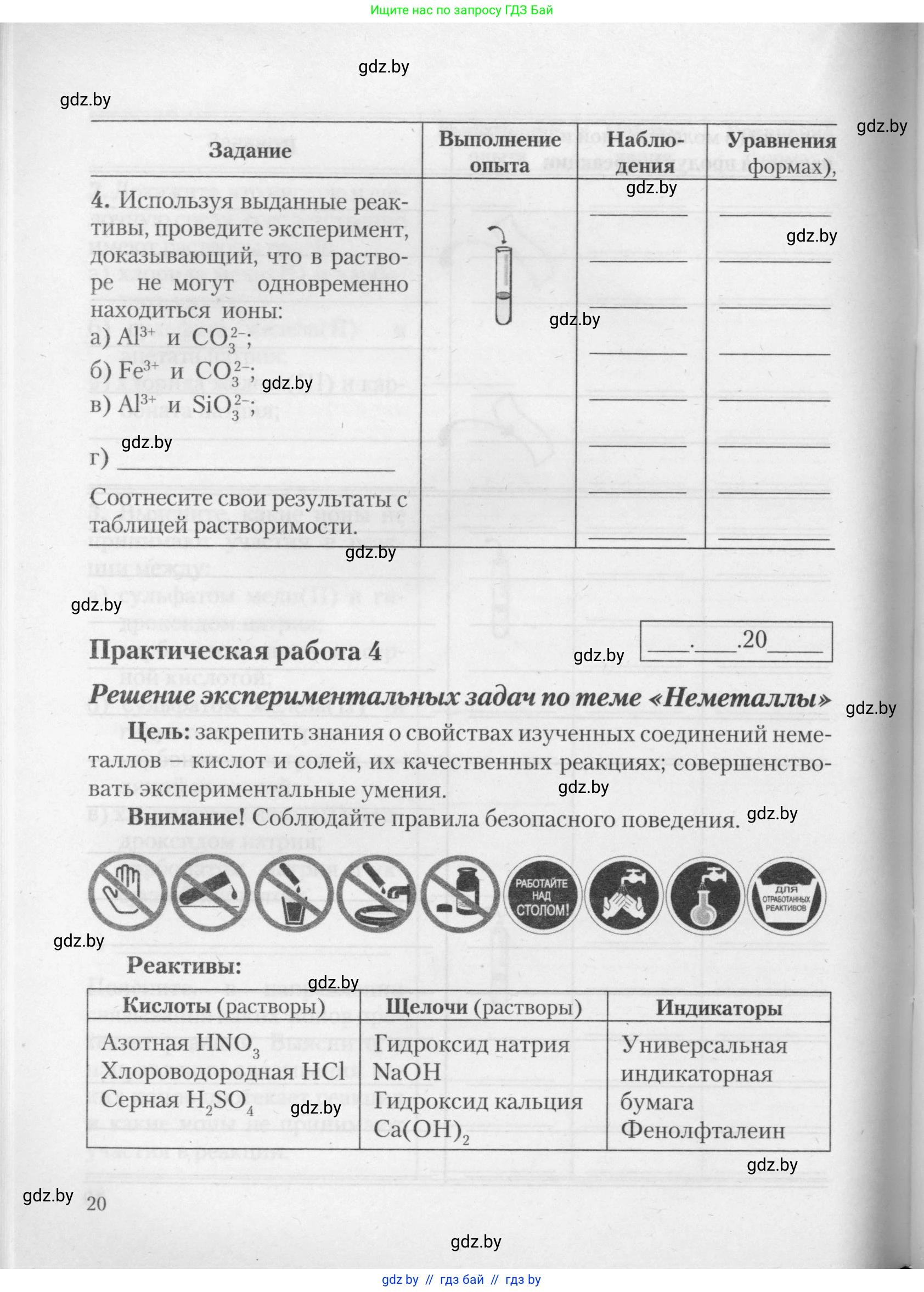 Химия, 11 класс Тетрадь для практических работ, автор: Борушко Ирина Ивановна, издательство Сэр-Вит, Минск, 2021, розового цвета, Часть 1, страница 20