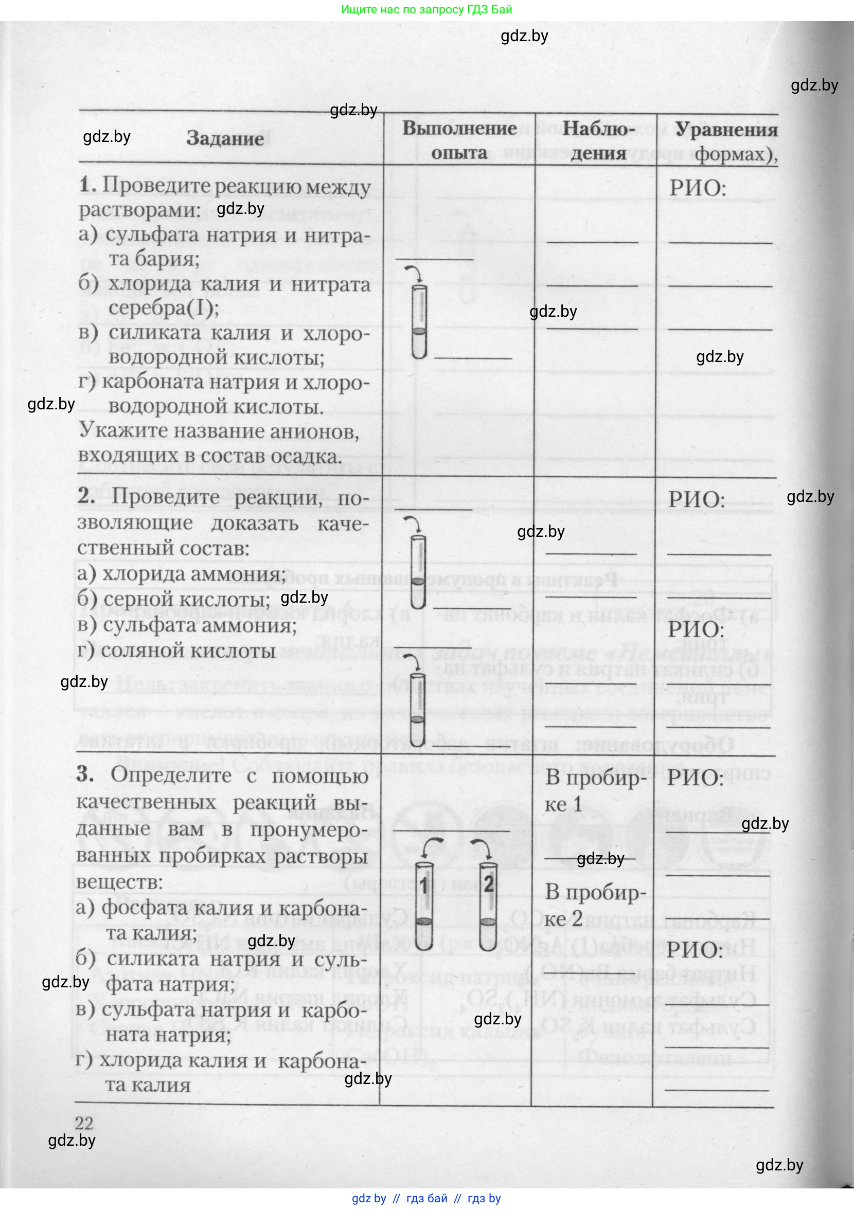 Химия, 11 класс Тетрадь для практических работ, автор: Борушко Ирина Ивановна, издательство Сэр-Вит, Минск, 2021, розового цвета, Часть 1, страница 22