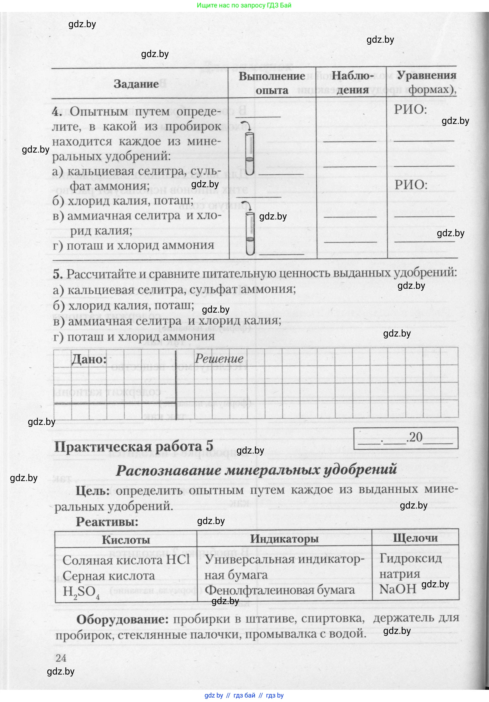 Химия, 11 класс Тетрадь для практических работ, автор: Борушко Ирина Ивановна, издательство Сэр-Вит, Минск, 2021, розового цвета, Часть 1, страница 24