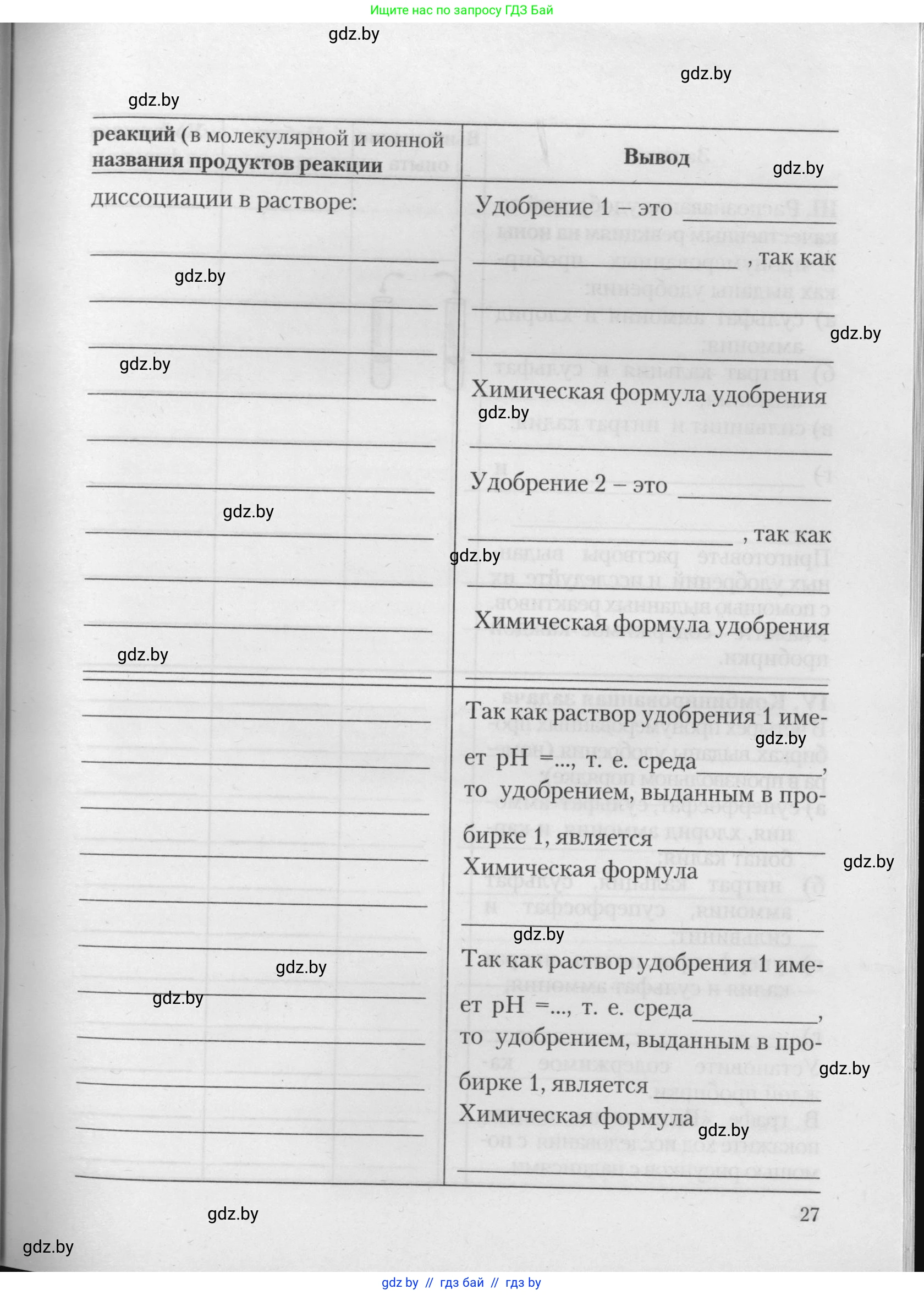 Химия, 11 класс Тетрадь для практических работ, автор: Борушко Ирина Ивановна, издательство Сэр-Вит, Минск, 2021, розового цвета, страница 27