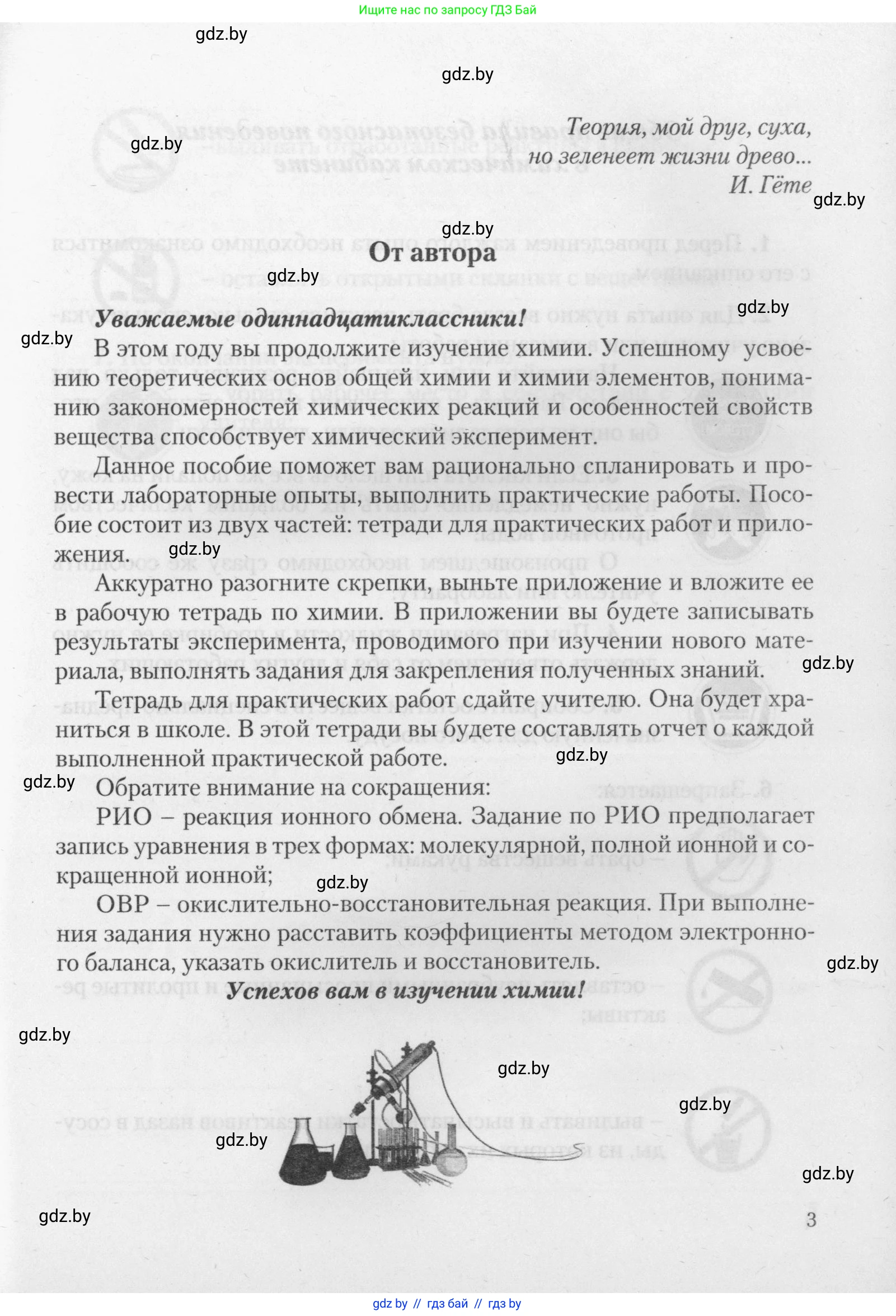 Химия, 11 класс Тетрадь для практических работ, автор: Борушко Ирина Ивановна, издательство Сэр-Вит, Минск, 2021, розового цвета, страница 3