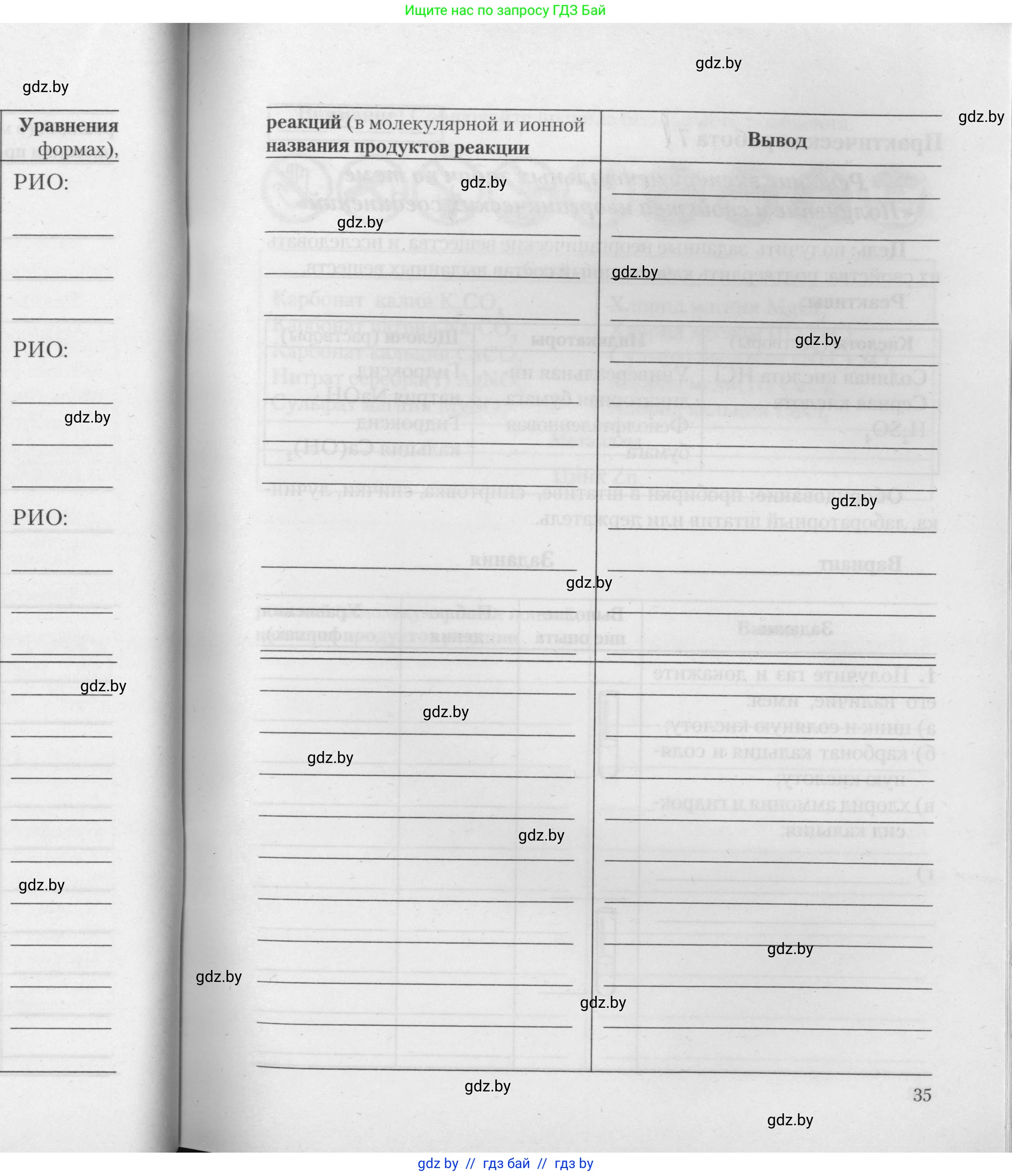 Химия, 11 класс Тетрадь для практических работ, автор: Борушко Ирина Ивановна, издательство Сэр-Вит, Минск, 2021, розового цвета, страница 35
