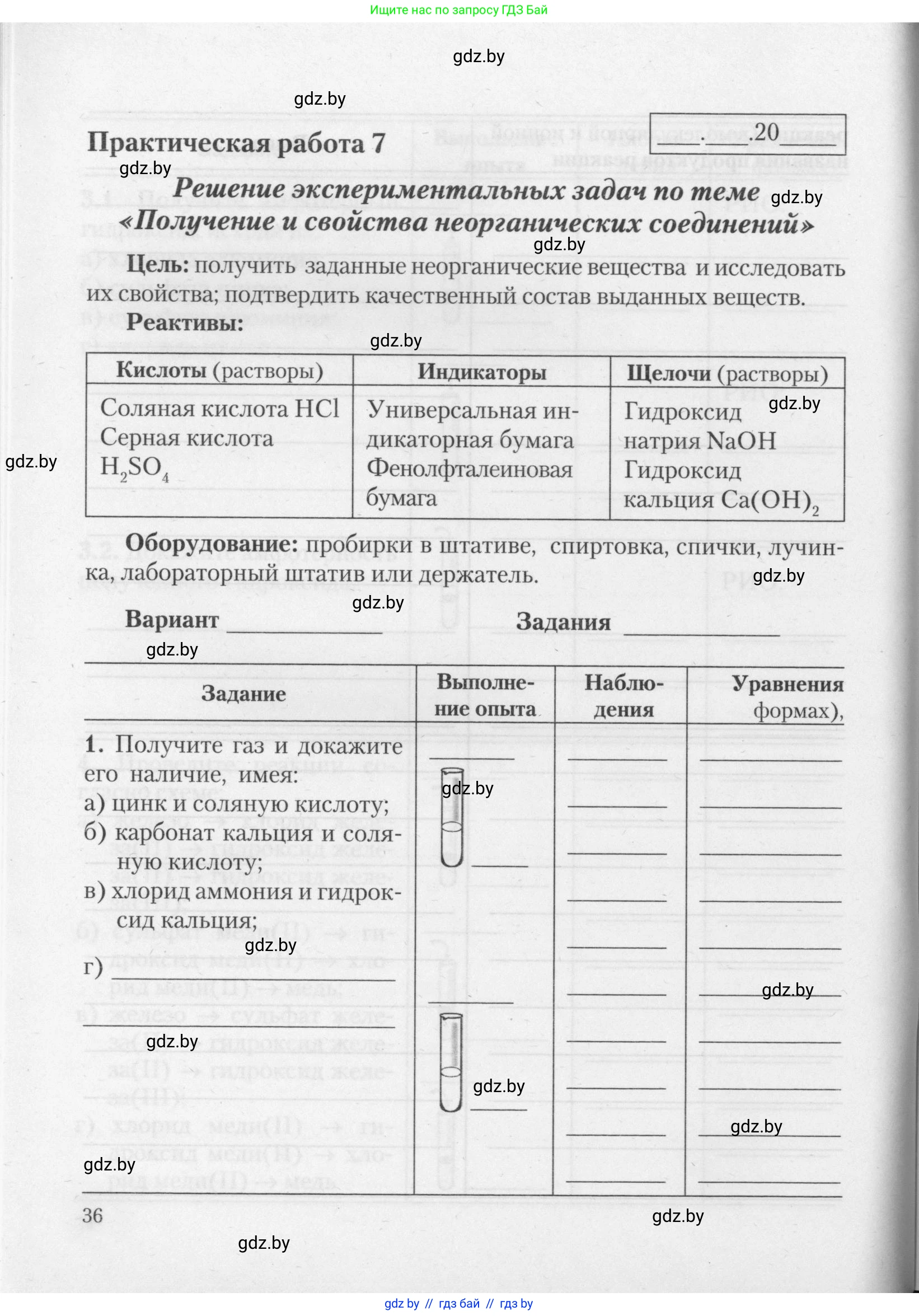 Химия, 11 класс Тетрадь для практических работ, автор: Борушко Ирина Ивановна, издательство Сэр-Вит, Минск, 2021, розового цвета, Часть 1, страница 36