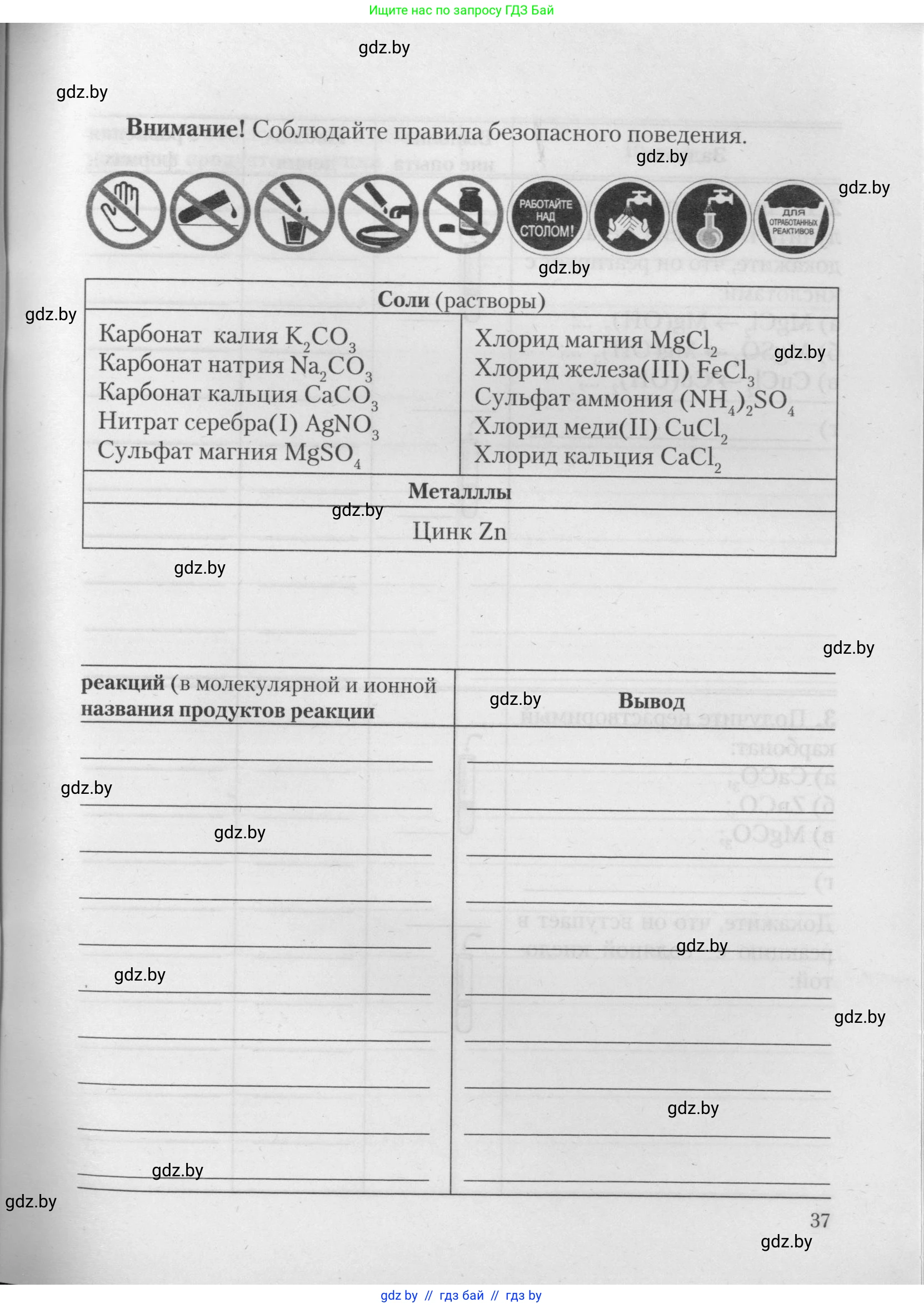 Химия, 11 класс Тетрадь для практических работ, автор: Борушко Ирина Ивановна, издательство Сэр-Вит, Минск, 2021, розового цвета, страница 37