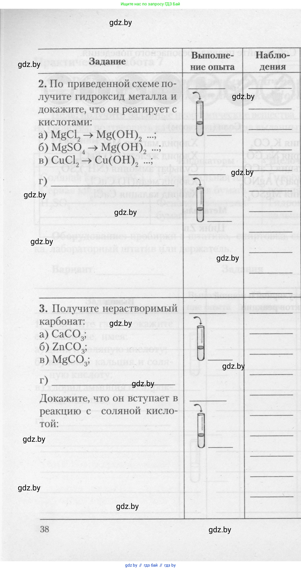 Химия, 11 класс Тетрадь для практических работ, автор: Борушко Ирина Ивановна, издательство Сэр-Вит, Минск, 2021, розового цвета, Часть 1, страница 38
