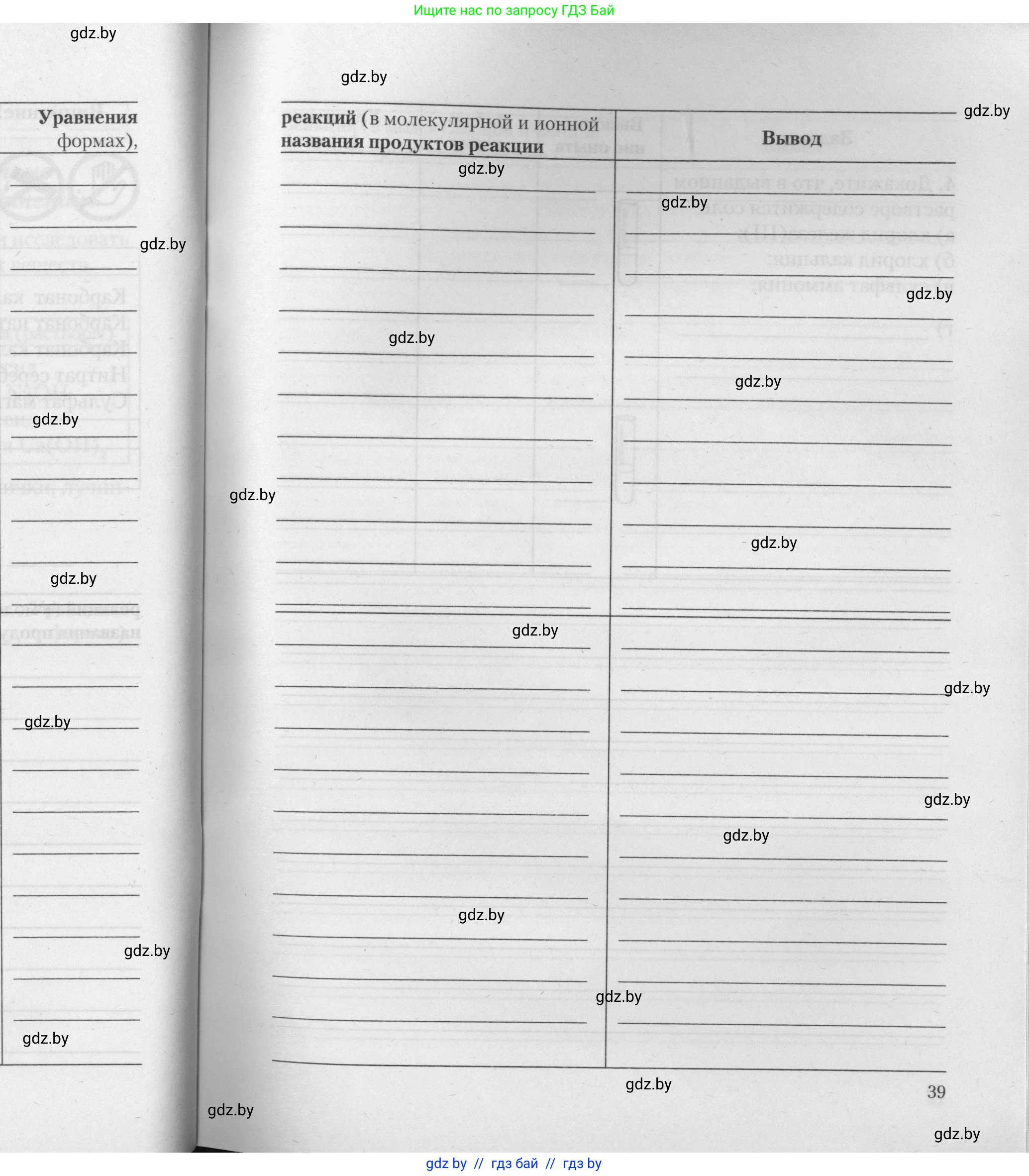 Химия, 11 класс Тетрадь для практических работ, автор: Борушко Ирина Ивановна, издательство Сэр-Вит, Минск, 2021, розового цвета, страница 39