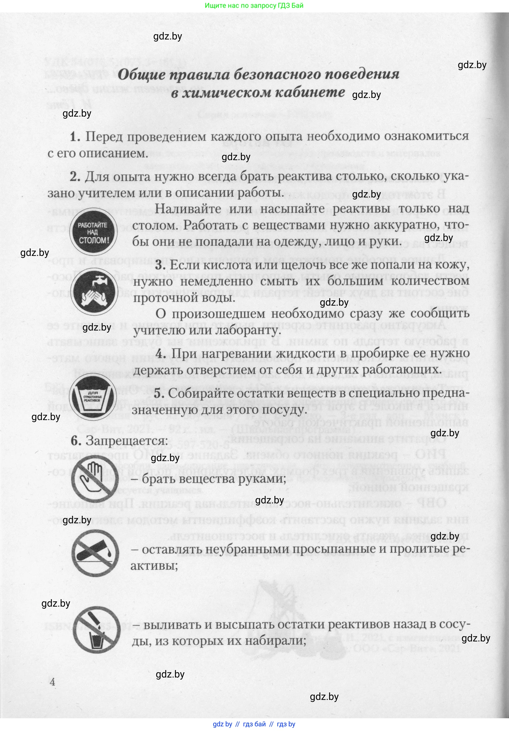 Химия, 11 класс Тетрадь для практических работ, автор: Борушко Ирина Ивановна, издательство Сэр-Вит, Минск, 2021, розового цвета, страница 4