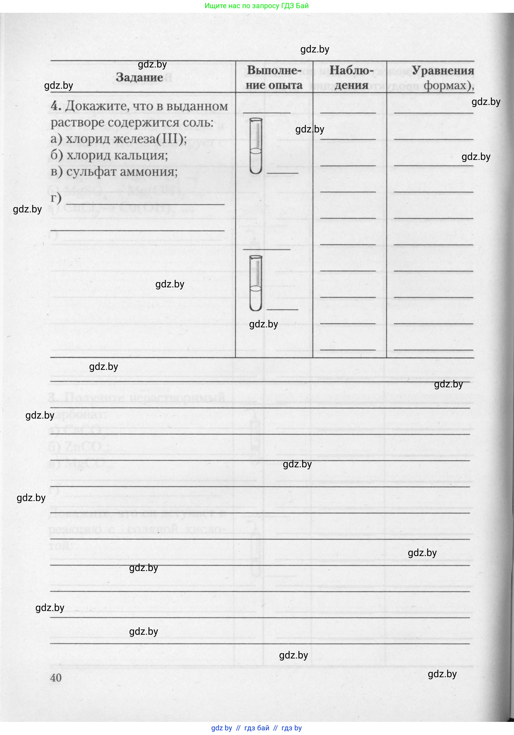 Химия, 11 класс Тетрадь для практических работ, автор: Борушко Ирина Ивановна, издательство Сэр-Вит, Минск, 2021, розового цвета, Часть 1, страница 40