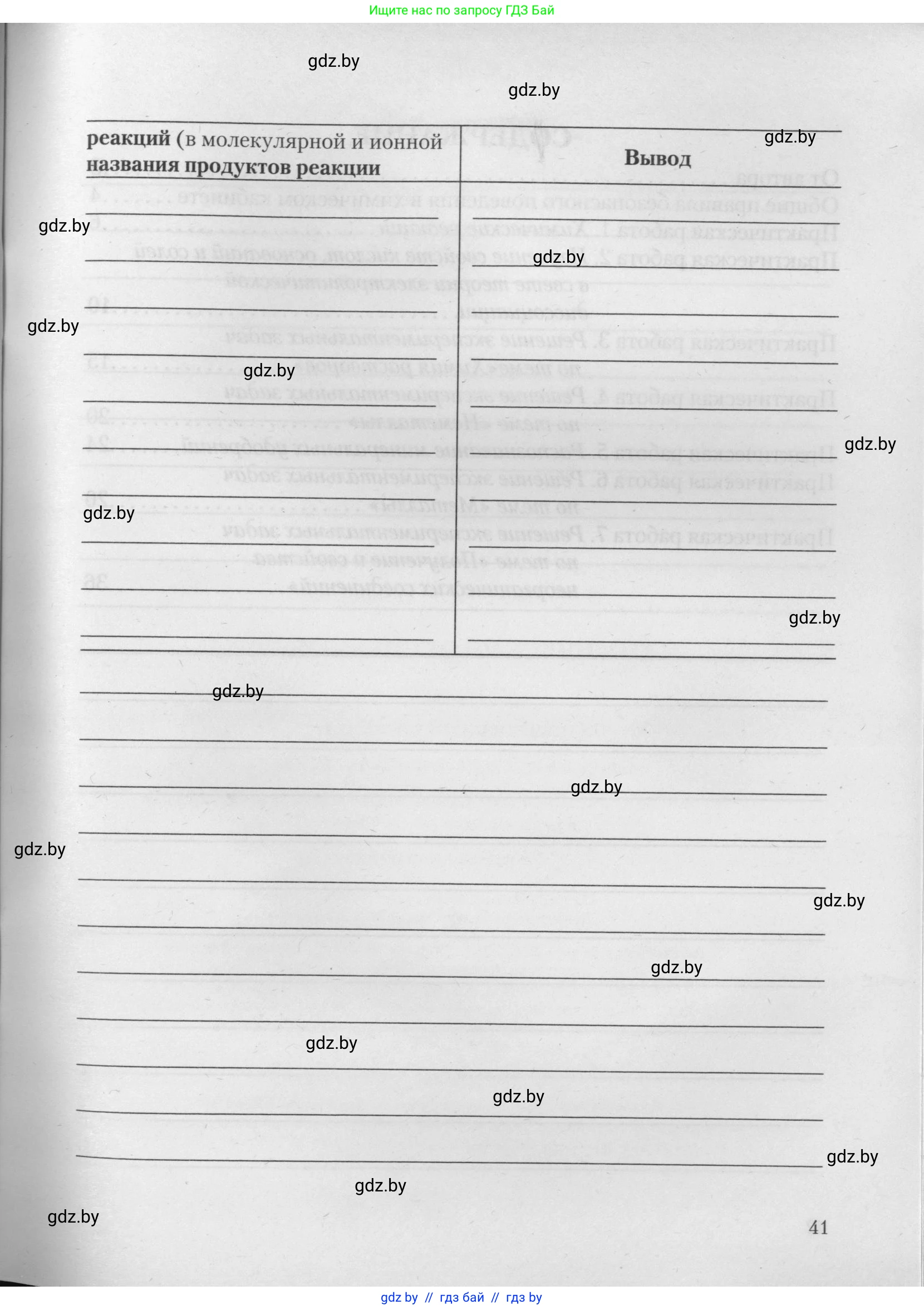 Химия, 11 класс Тетрадь для практических работ, автор: Борушко Ирина Ивановна, издательство Сэр-Вит, Минск, 2021, розового цвета, страница 41