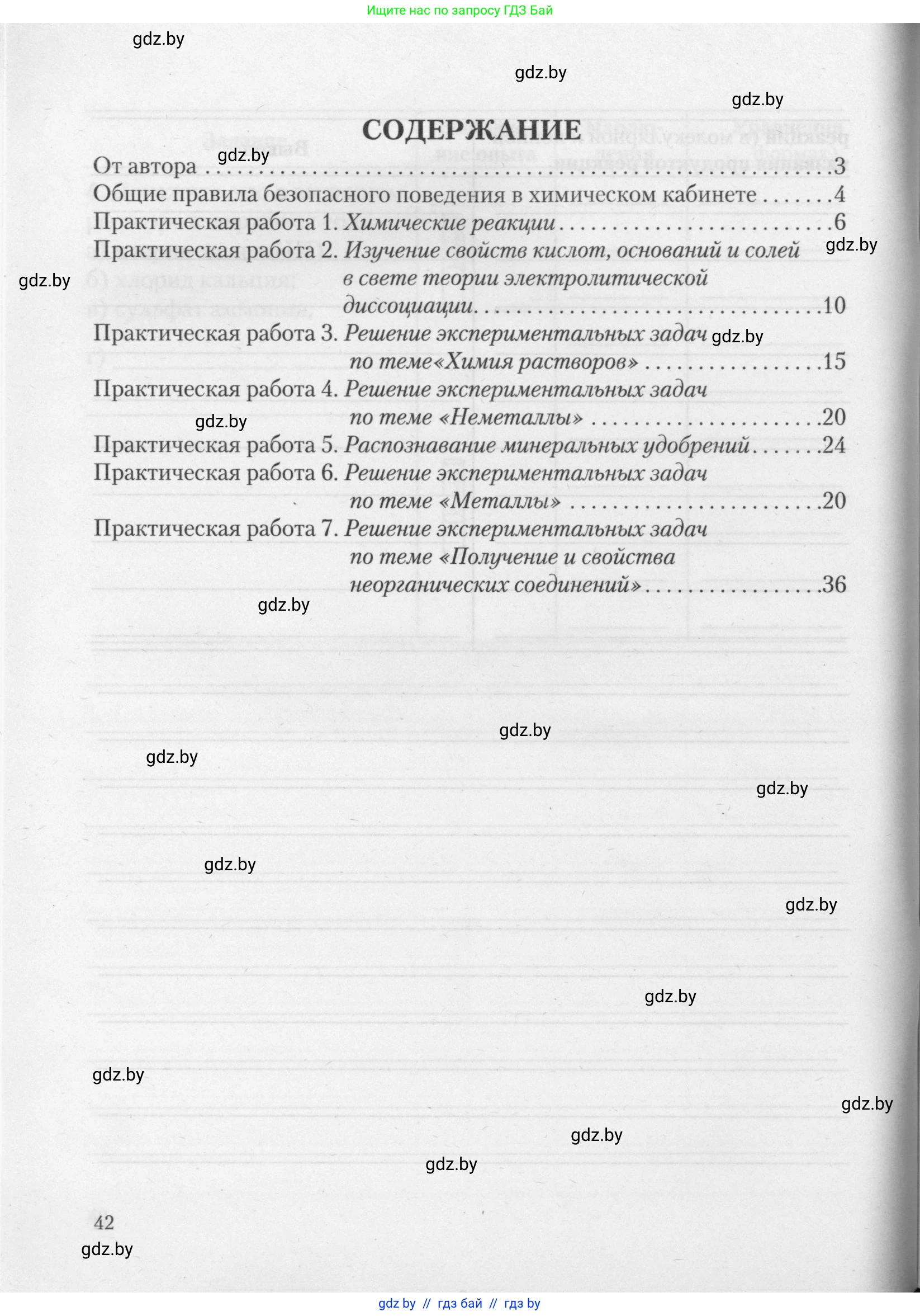Химия, 11 класс Тетрадь для практических работ, автор: Борушко Ирина Ивановна, издательство Сэр-Вит, Минск, 2021, розового цвета, страница 42