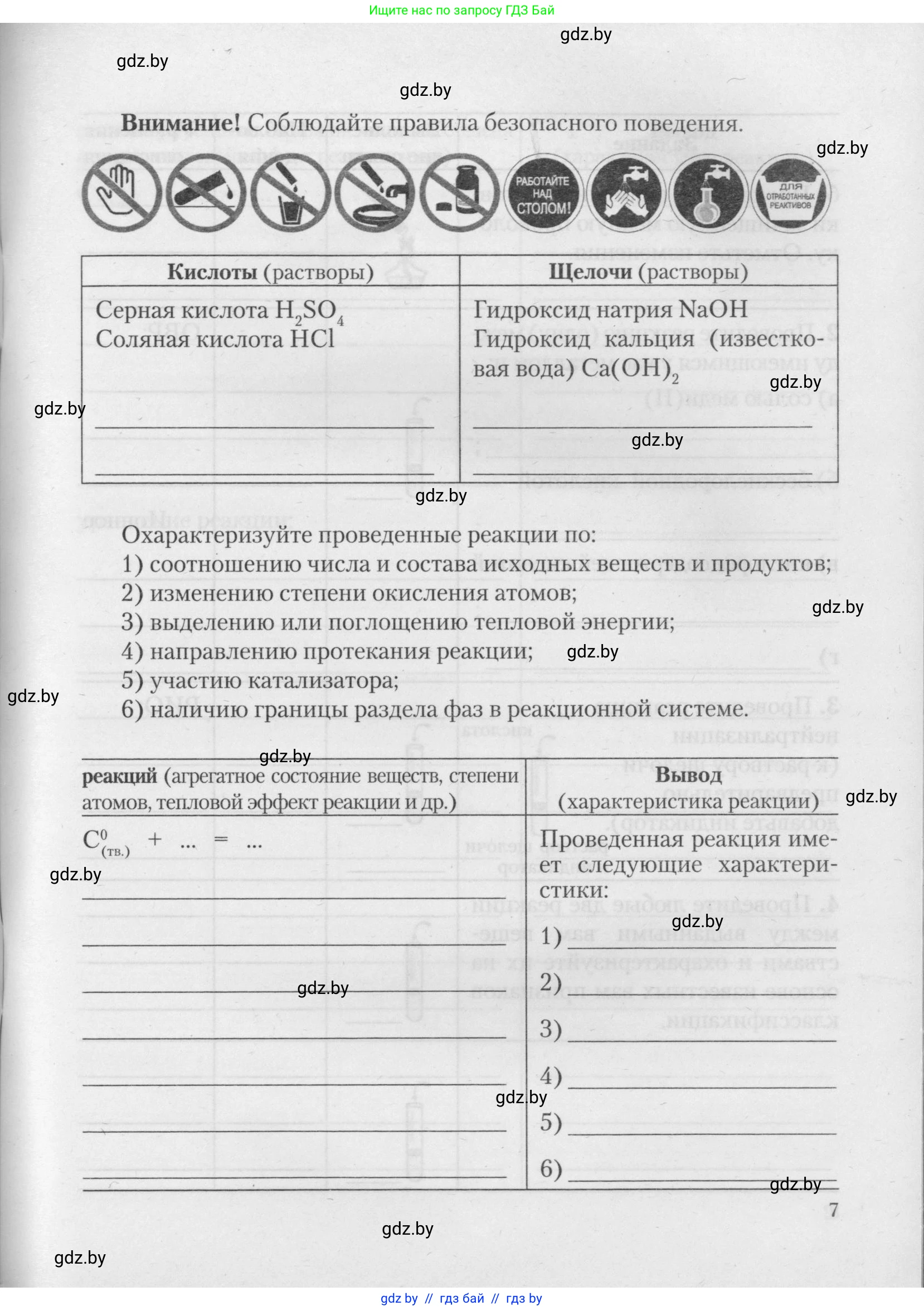 Химия, 11 класс Тетрадь для практических работ, автор: Борушко Ирина Ивановна, издательство Сэр-Вит, Минск, 2021, розового цвета, страница 7