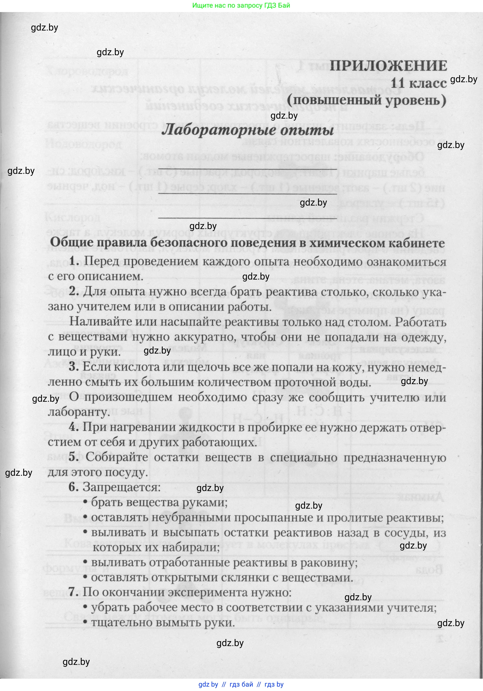 Химия, 11 класс Тетрадь для практических работ, автор: Борушко Ирина Ивановна, издательство Сэр-Вит, Минск, 2021, розового цвета, страница 1