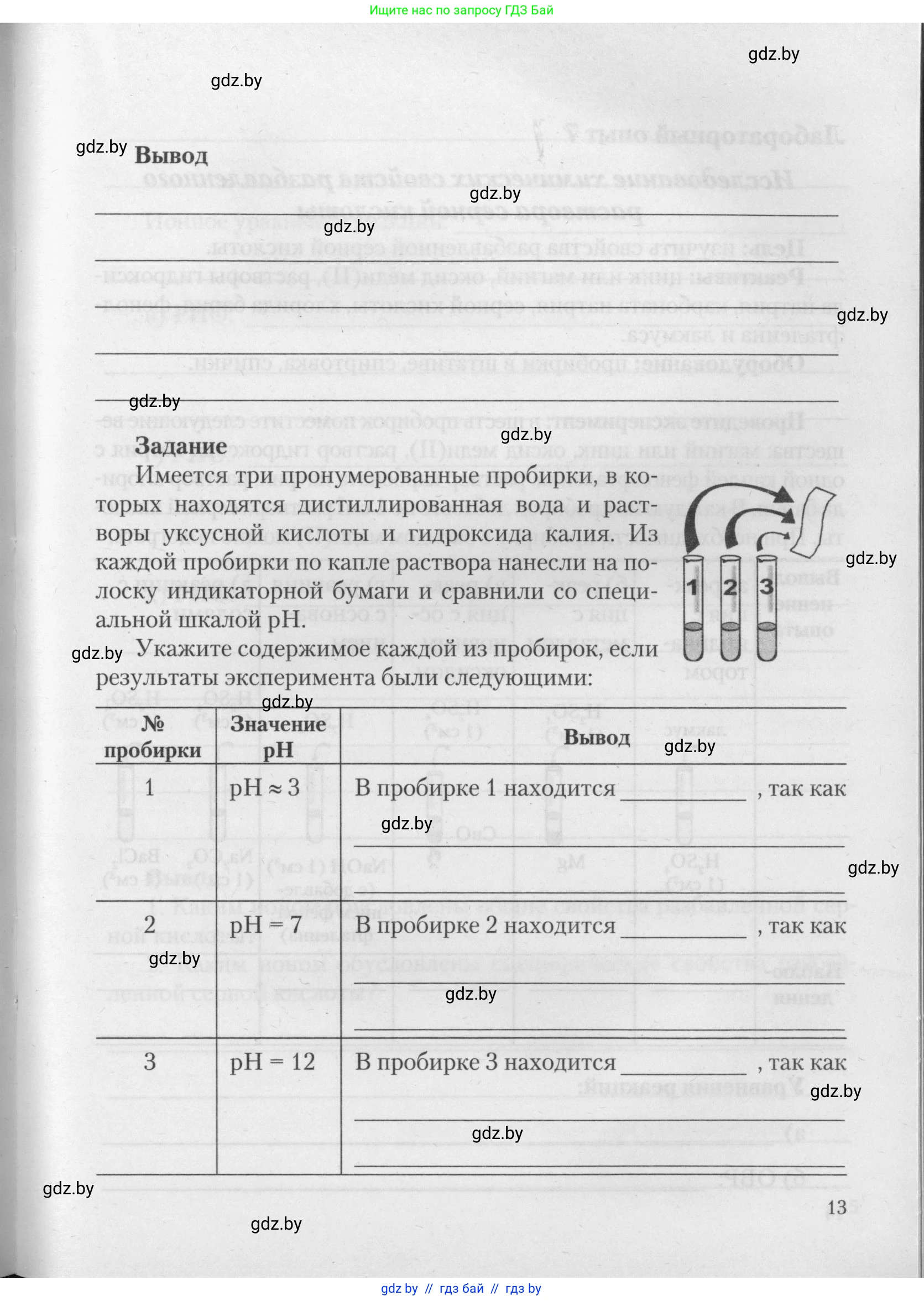 Химия, 11 класс Тетрадь для практических работ, автор: Борушко Ирина Ивановна, издательство Сэр-Вит, Минск, 2021, розового цвета, страница 13
