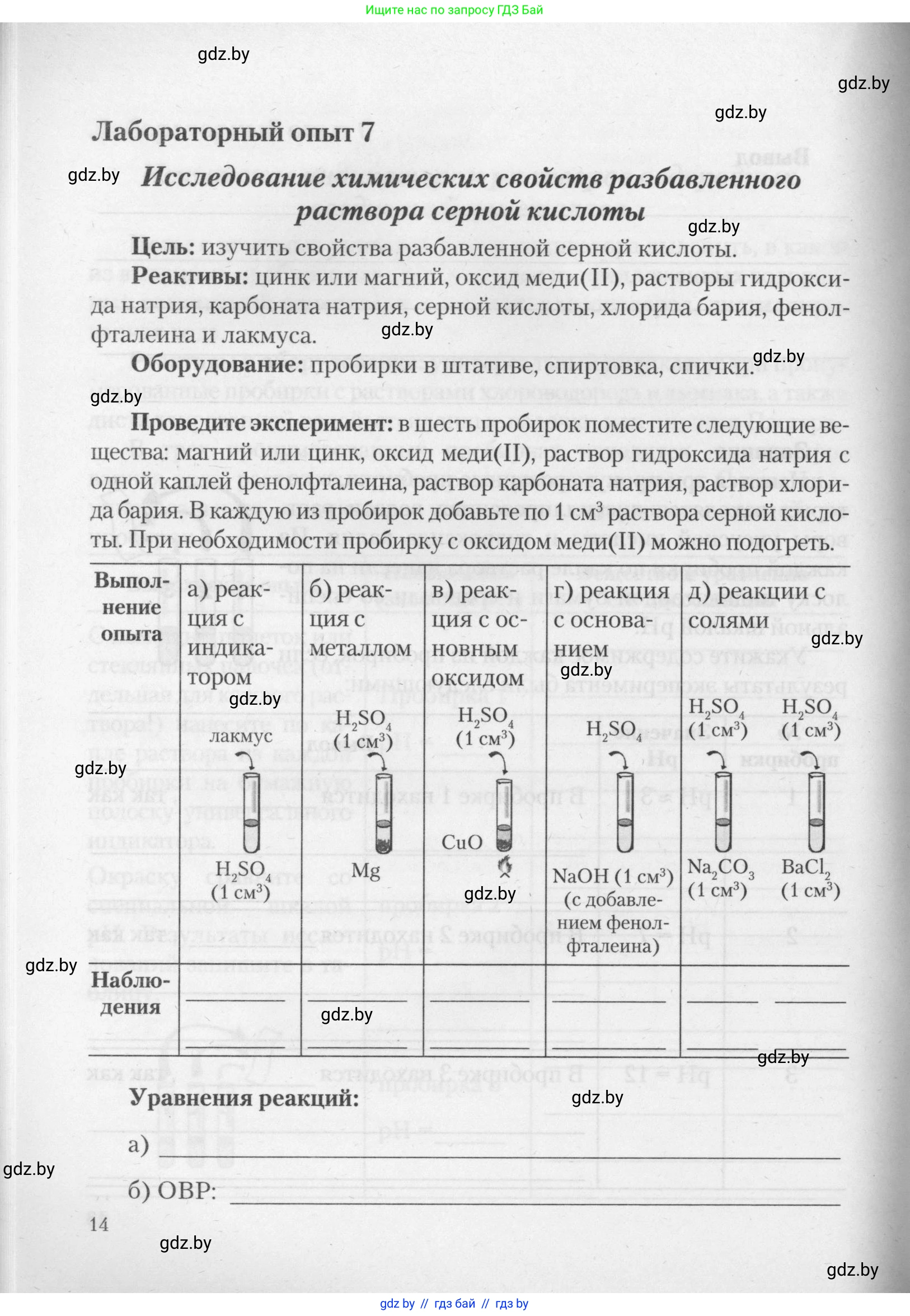 Химия, 11 класс Тетрадь для практических работ, автор: Борушко Ирина Ивановна, издательство Сэр-Вит, Минск, 2021, розового цвета, Часть 2, страница 14