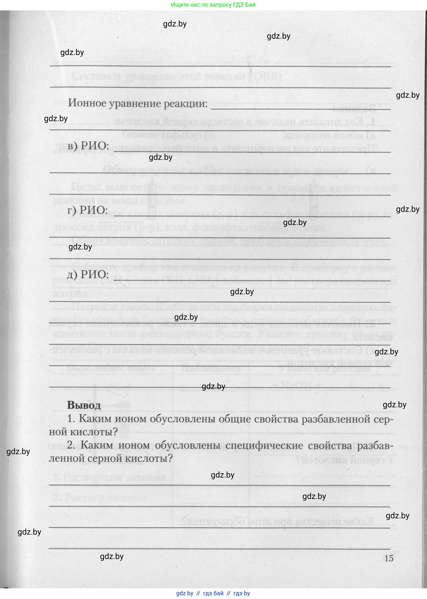 Химия, 11 класс Тетрадь для практических работ, автор: Борушко Ирина Ивановна, издательство Сэр-Вит, Минск, 2021, розового цвета, страница 15