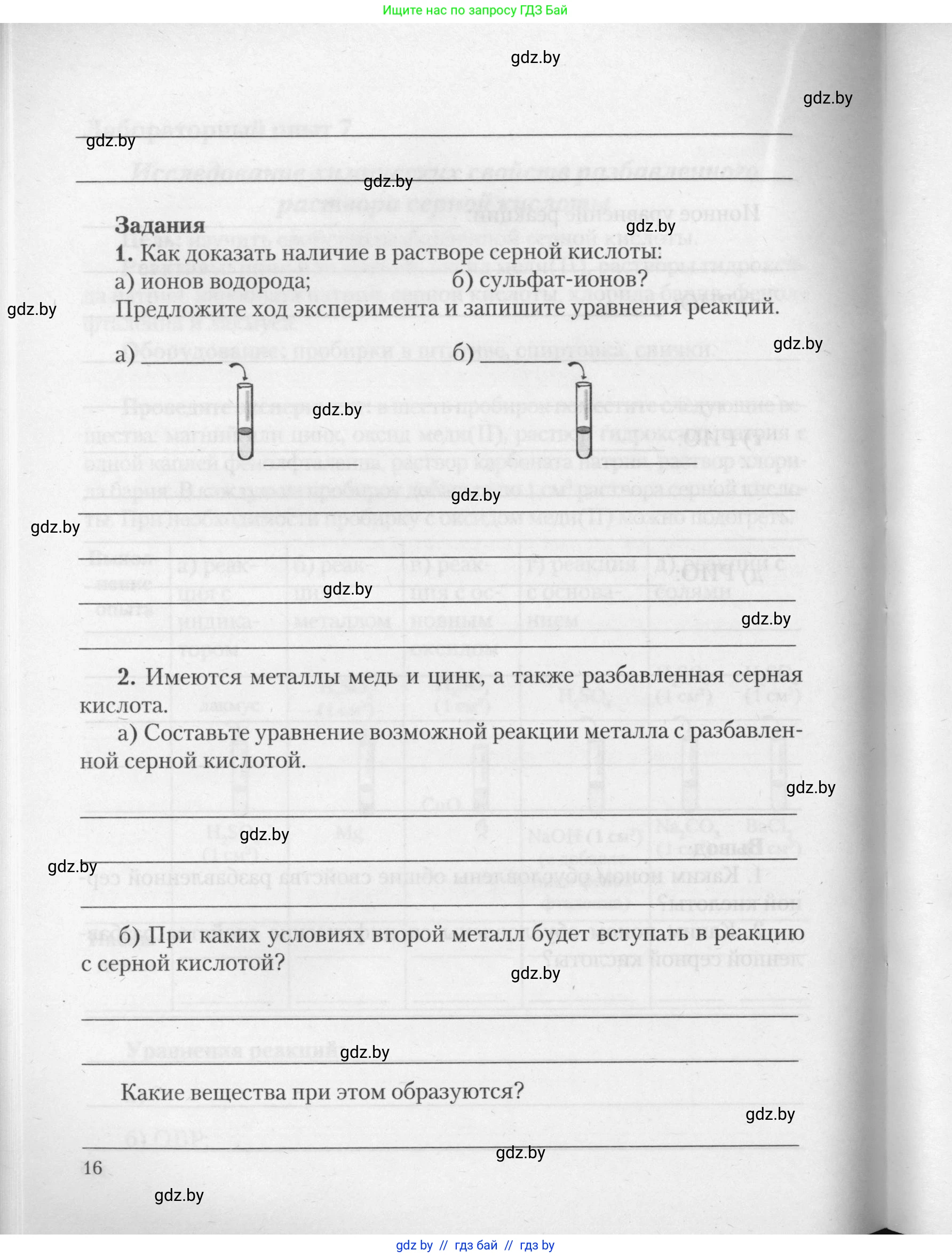Химия, 11 класс Тетрадь для практических работ, автор: Борушко Ирина Ивановна, издательство Сэр-Вит, Минск, 2021, розового цвета, страница 16