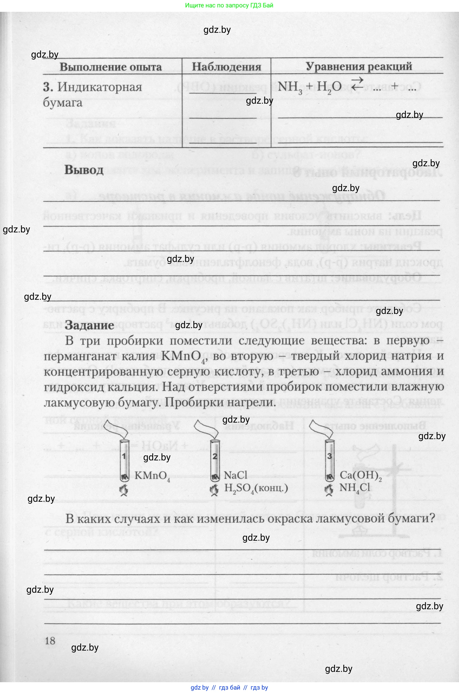 Химия, 11 класс Тетрадь для практических работ, автор: Борушко Ирина Ивановна, издательство Сэр-Вит, Минск, 2021, розового цвета, страница 18