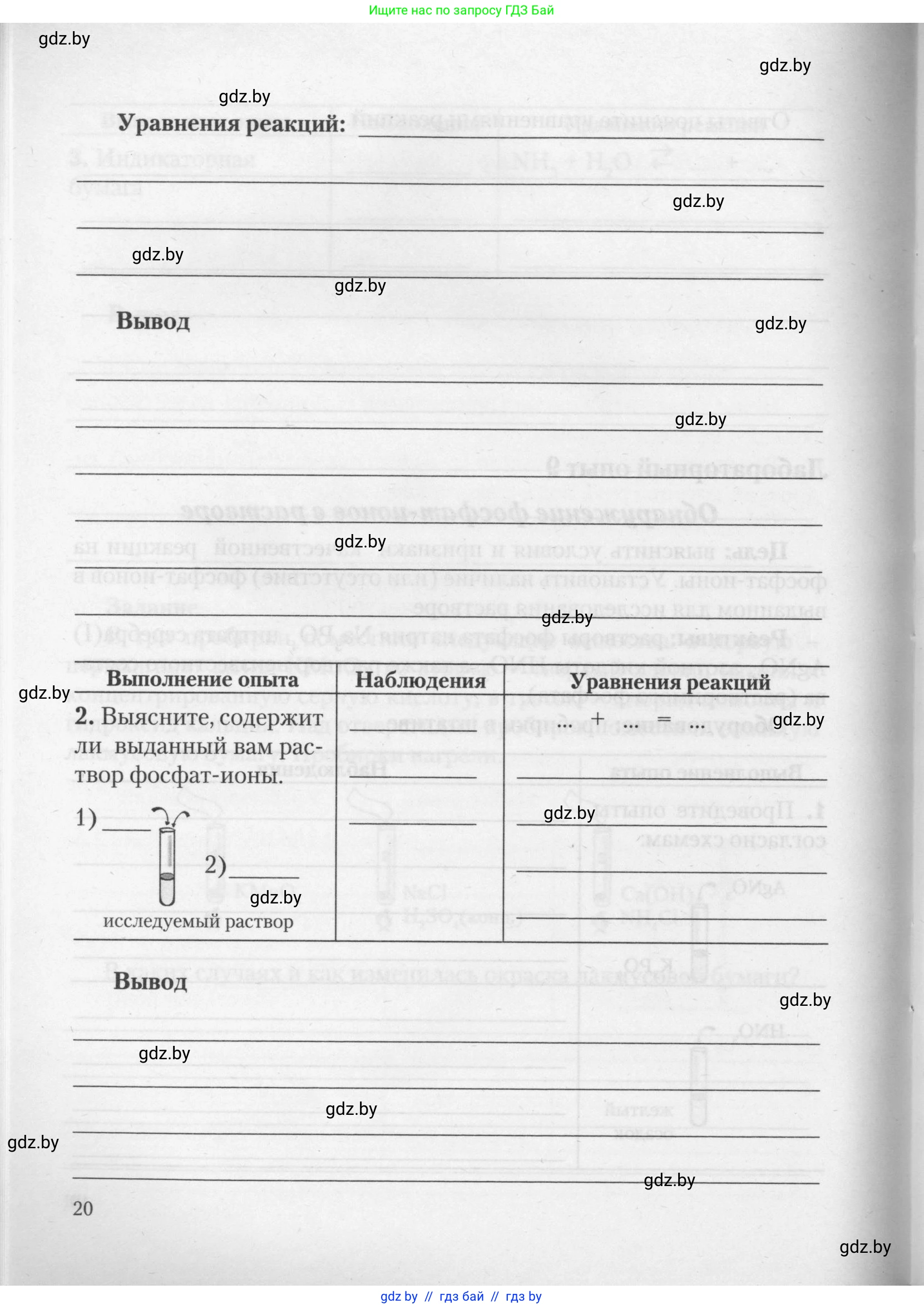 Химия, 11 класс Тетрадь для практических работ, автор: Борушко Ирина Ивановна, издательство Сэр-Вит, Минск, 2021, розового цвета, страница 20