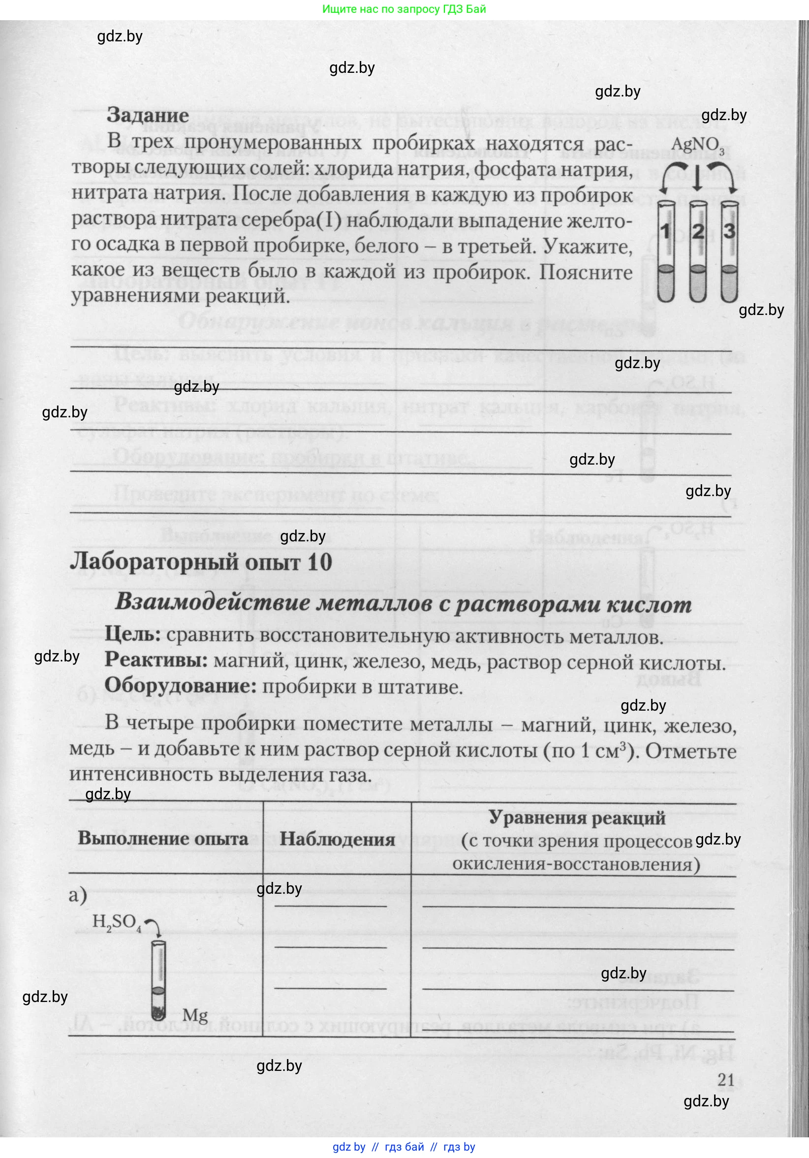 Химия, 11 класс Тетрадь для практических работ, автор: Борушко Ирина Ивановна, издательство Сэр-Вит, Минск, 2021, розового цвета, Часть 2, страница 21