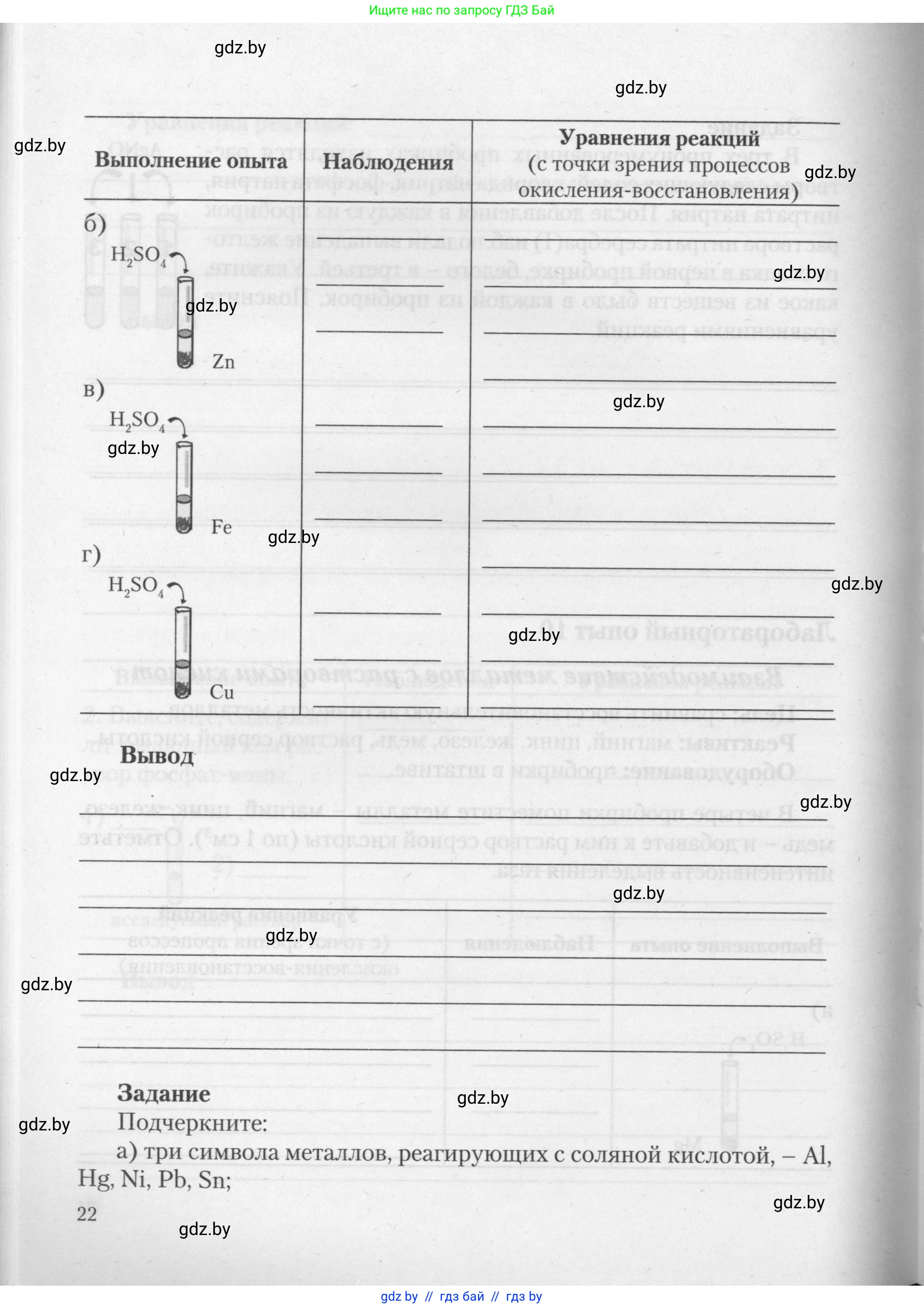 Химия, 11 класс Тетрадь для практических работ, автор: Борушко Ирина Ивановна, издательство Сэр-Вит, Минск, 2021, розового цвета, страница 22