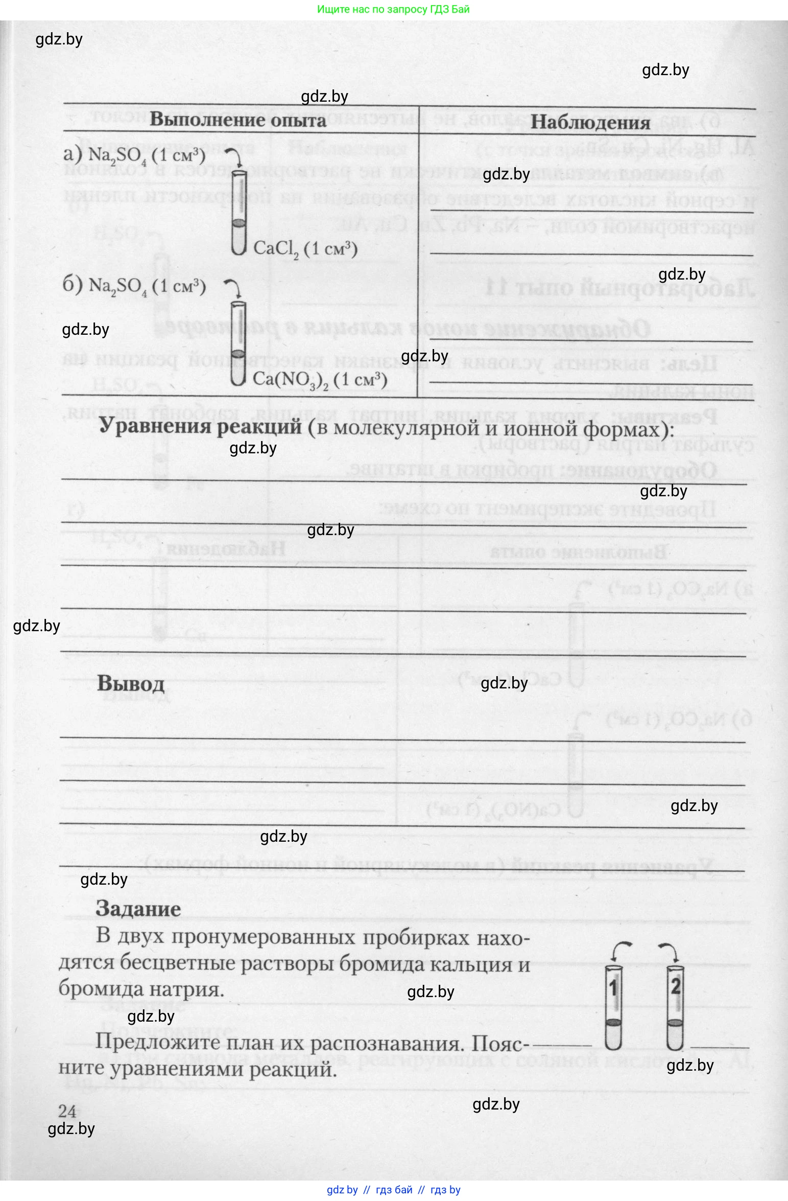 Химия, 11 класс Тетрадь для практических работ, автор: Борушко Ирина Ивановна, издательство Сэр-Вит, Минск, 2021, розового цвета, страница 24