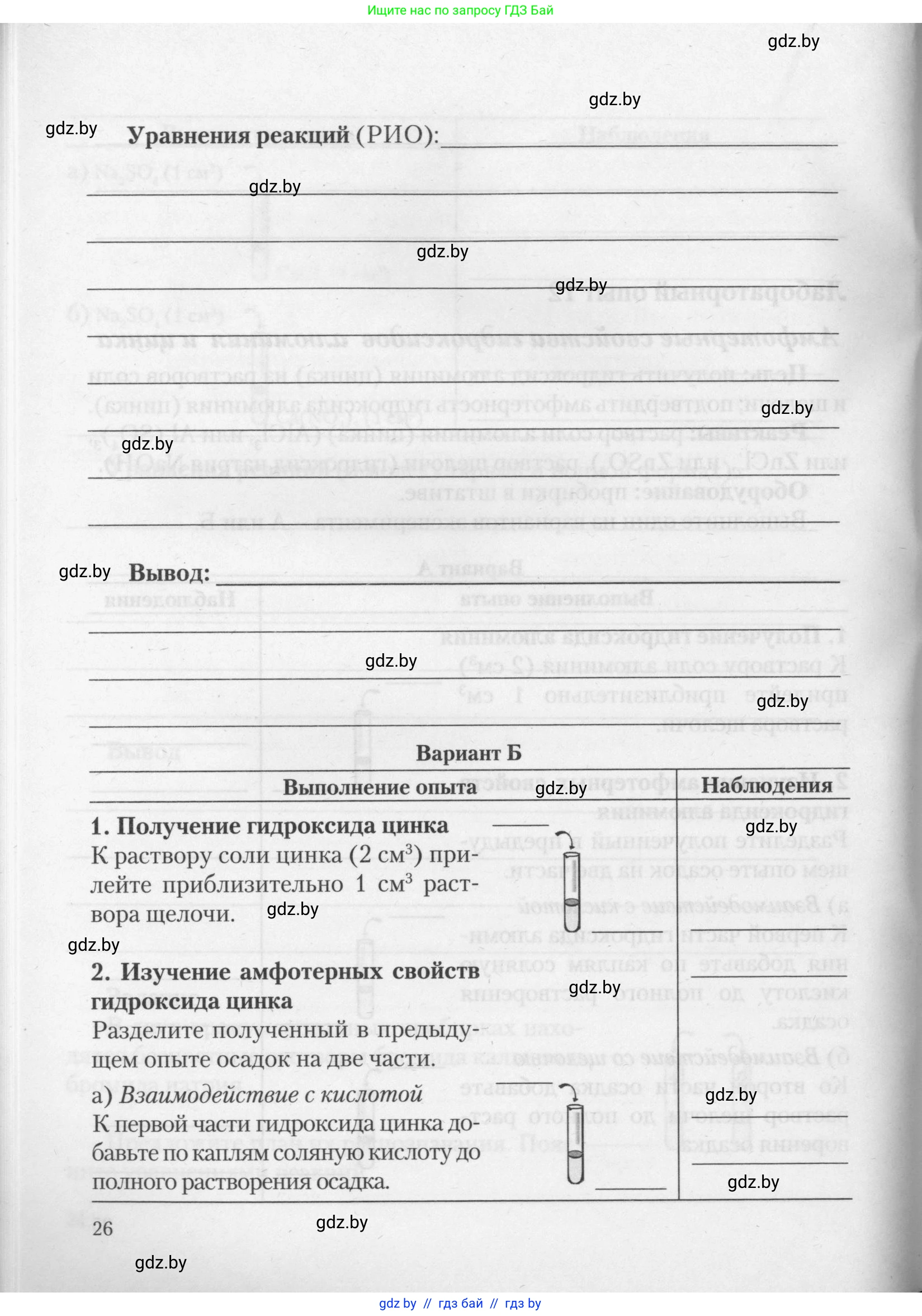 Химия, 11 класс Тетрадь для практических работ, автор: Борушко Ирина Ивановна, издательство Сэр-Вит, Минск, 2021, розового цвета, Часть 2, страница 26