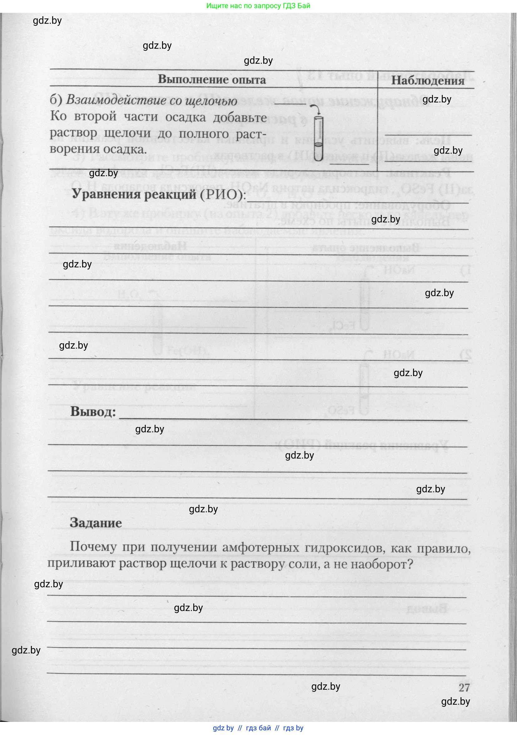 Химия, 11 класс Тетрадь для практических работ, автор: Борушко Ирина Ивановна, издательство Сэр-Вит, Минск, 2021, розового цвета, страница 27