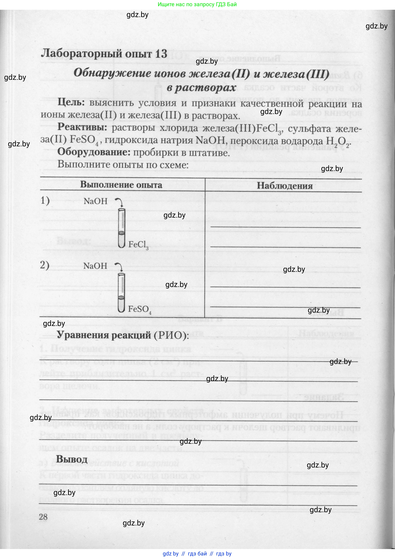 Химия, 11 класс Тетрадь для практических работ, автор: Борушко Ирина Ивановна, издательство Сэр-Вит, Минск, 2021, розового цвета, Часть 2, страница 28