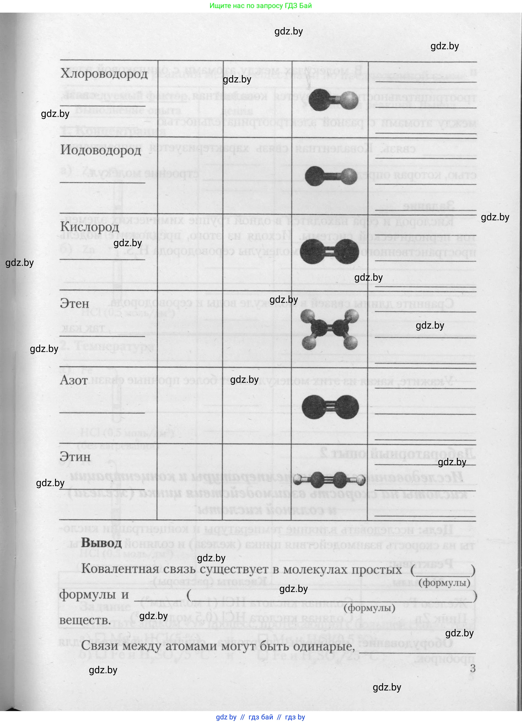Химия, 11 класс Тетрадь для практических работ, автор: Борушко Ирина Ивановна, издательство Сэр-Вит, Минск, 2021, розового цвета, страница 3