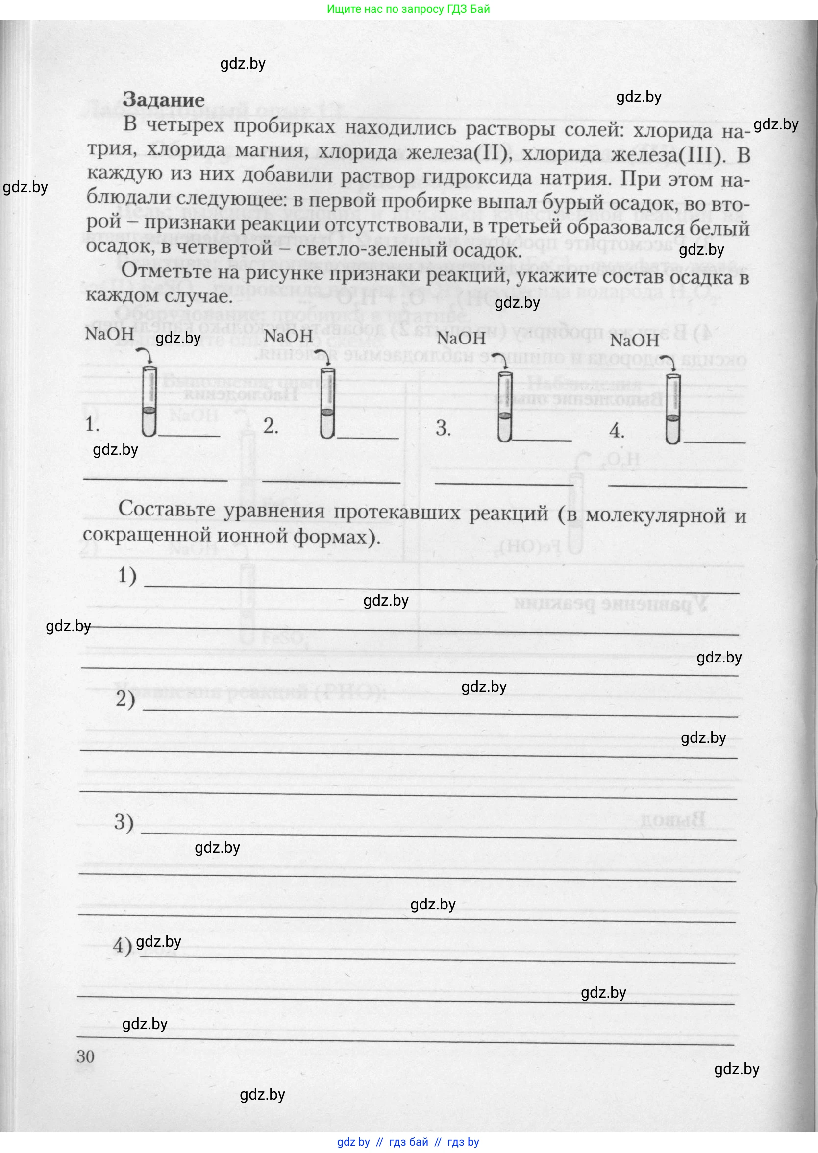 Химия, 11 класс Тетрадь для практических работ, автор: Борушко Ирина Ивановна, издательство Сэр-Вит, Минск, 2021, розового цвета, страница 30