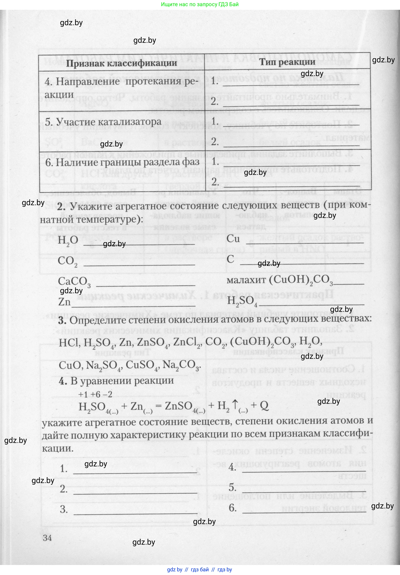 Химия, 11 класс Тетрадь для практических работ, автор: Борушко Ирина Ивановна, издательство Сэр-Вит, Минск, 2021, розового цвета, Часть 2, страница 34