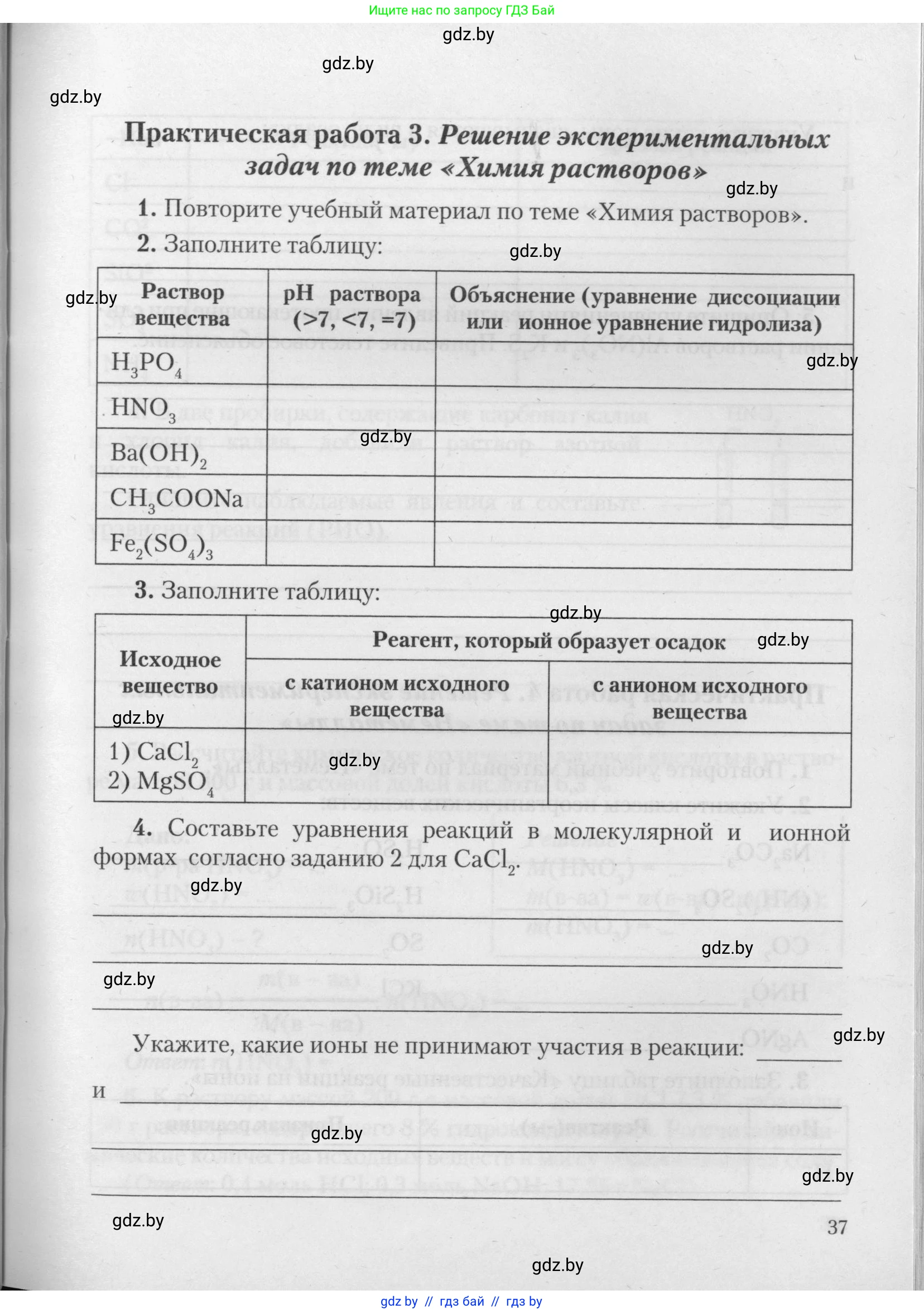 Химия, 11 класс Тетрадь для практических работ, автор: Борушко Ирина Ивановна, издательство Сэр-Вит, Минск, 2021, розового цвета, Часть 2, страница 37