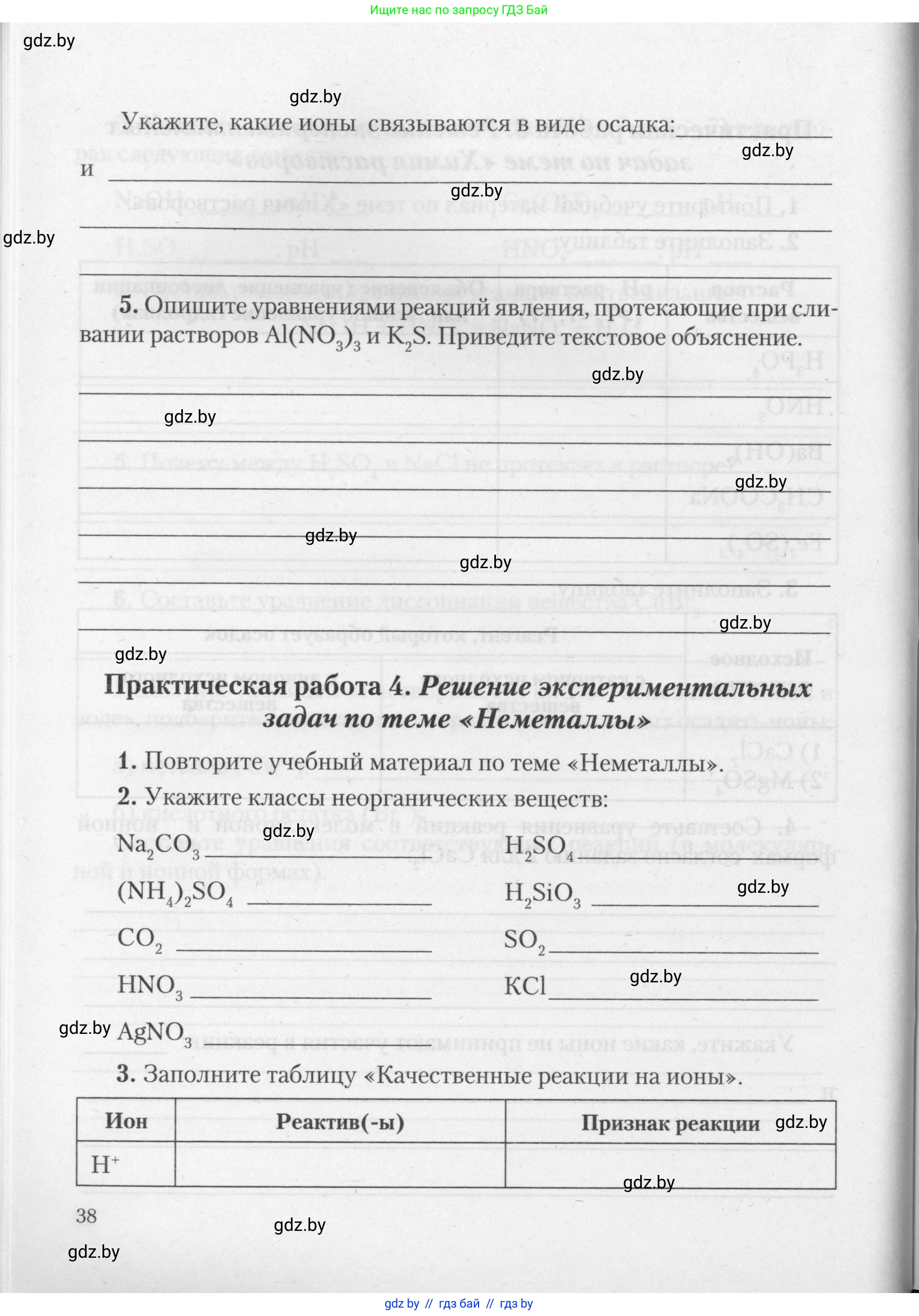Химия, 11 класс Тетрадь для практических работ, автор: Борушко Ирина Ивановна, издательство Сэр-Вит, Минск, 2021, розового цвета, Часть 2, страница 38
