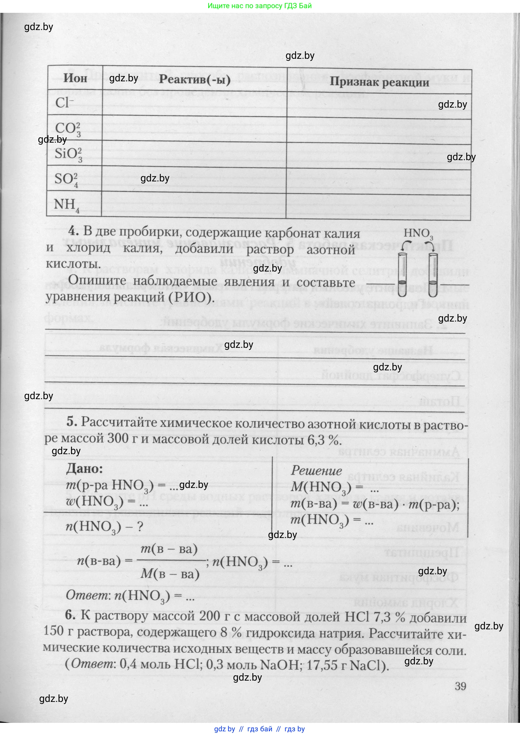Химия, 11 класс Тетрадь для практических работ, автор: Борушко Ирина Ивановна, издательство Сэр-Вит, Минск, 2021, розового цвета, Часть 2, страница 39