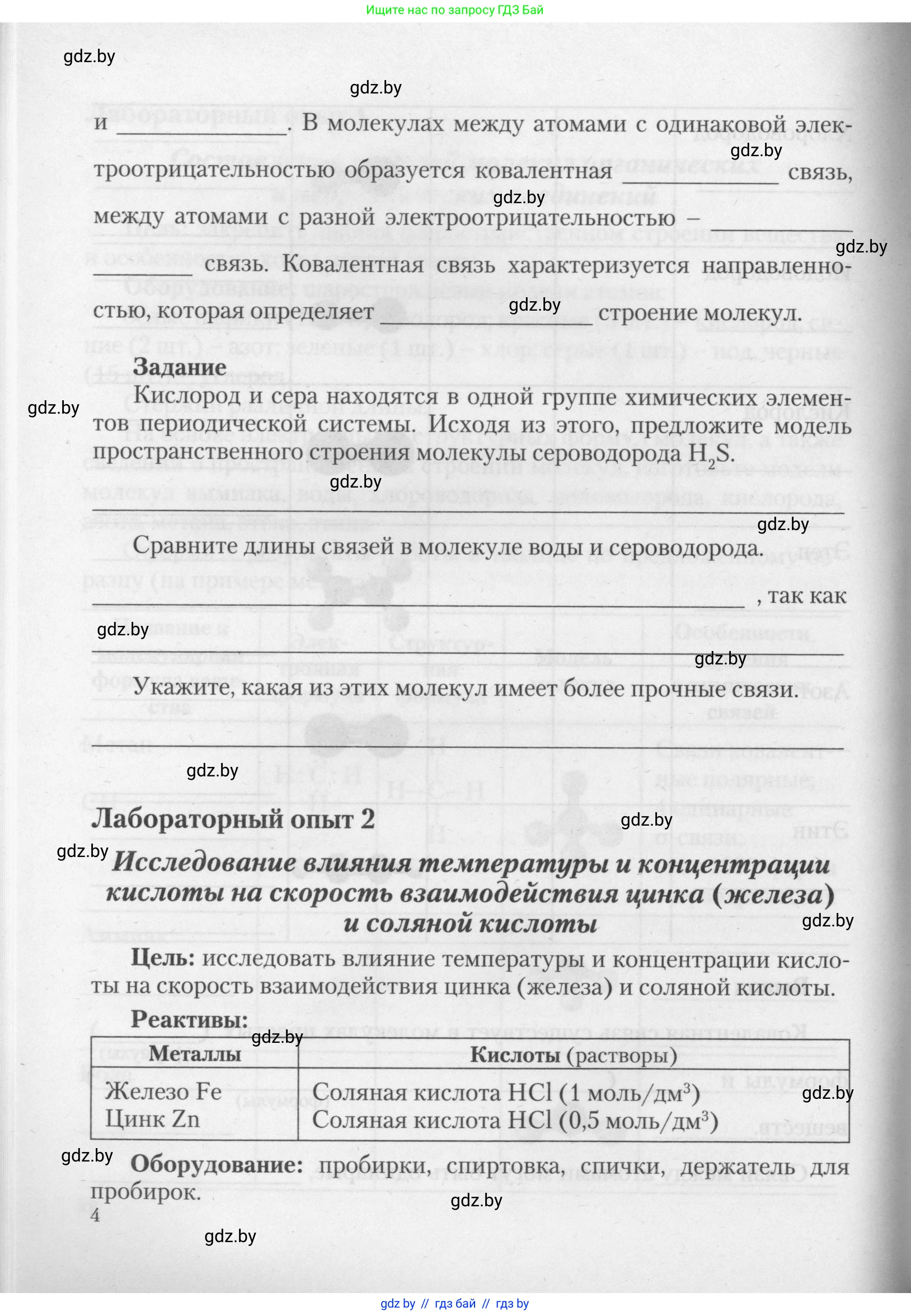 Химия, 11 класс Тетрадь для практических работ, автор: Борушко Ирина Ивановна, издательство Сэр-Вит, Минск, 2021, розового цвета, Часть 2, страница 4