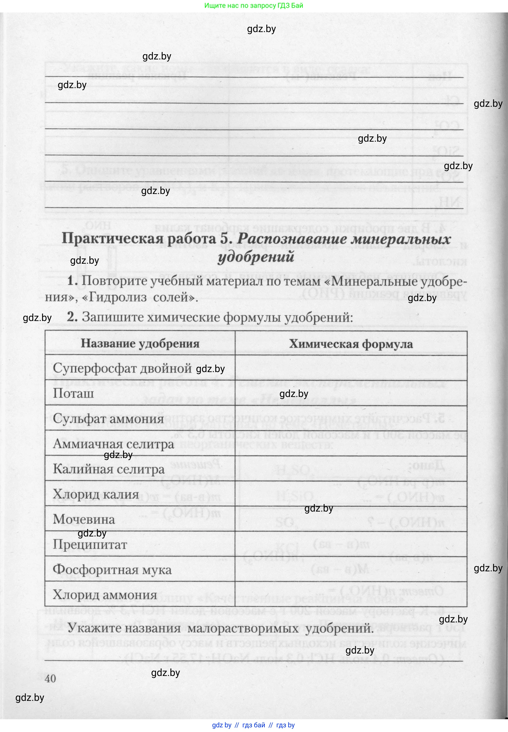 Химия, 11 класс Тетрадь для практических работ, автор: Борушко Ирина Ивановна, издательство Сэр-Вит, Минск, 2021, розового цвета, Часть 2, страница 40
