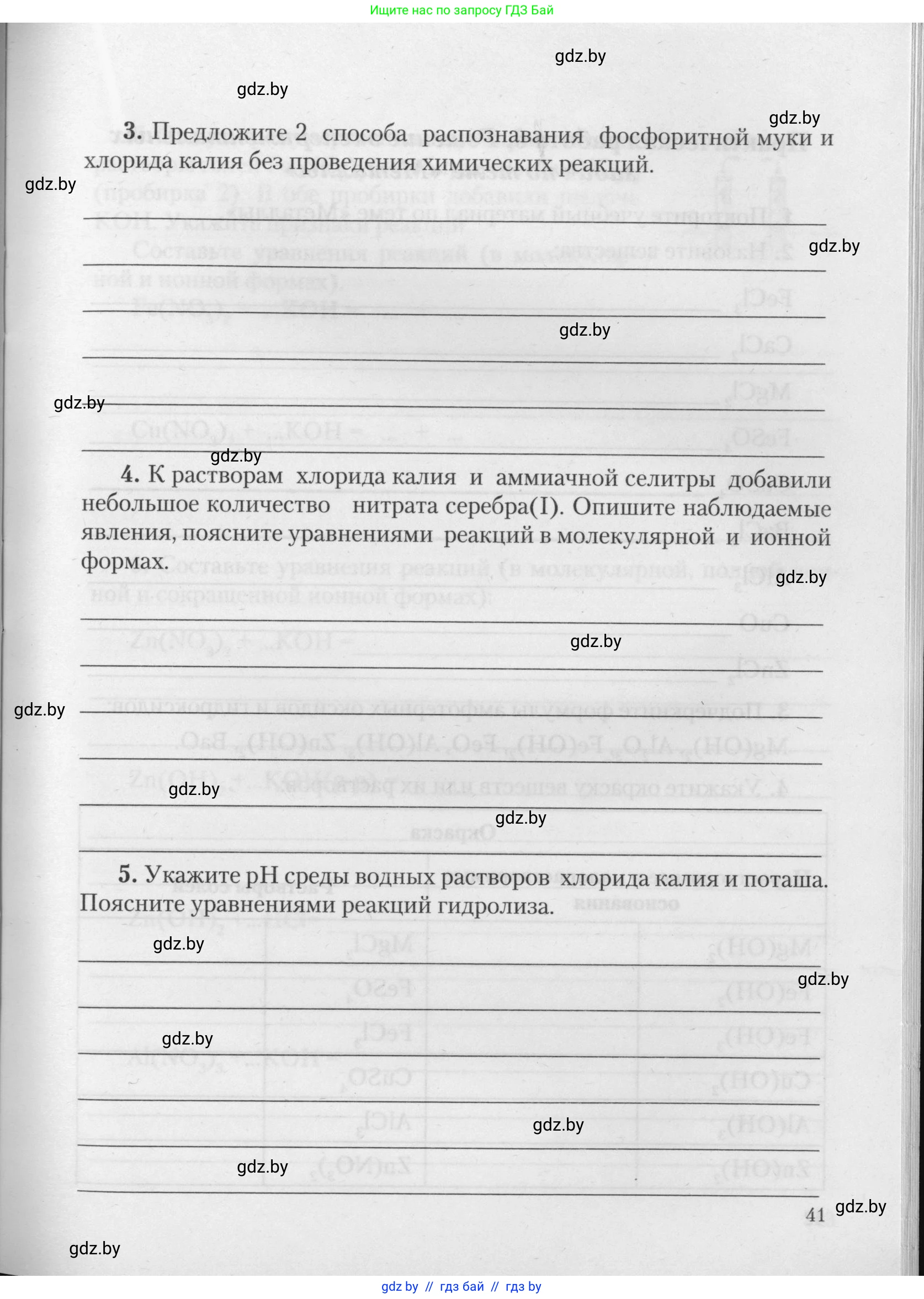 Химия, 11 класс Тетрадь для практических работ, автор: Борушко Ирина Ивановна, издательство Сэр-Вит, Минск, 2021, розового цвета, Часть 2, страница 41
