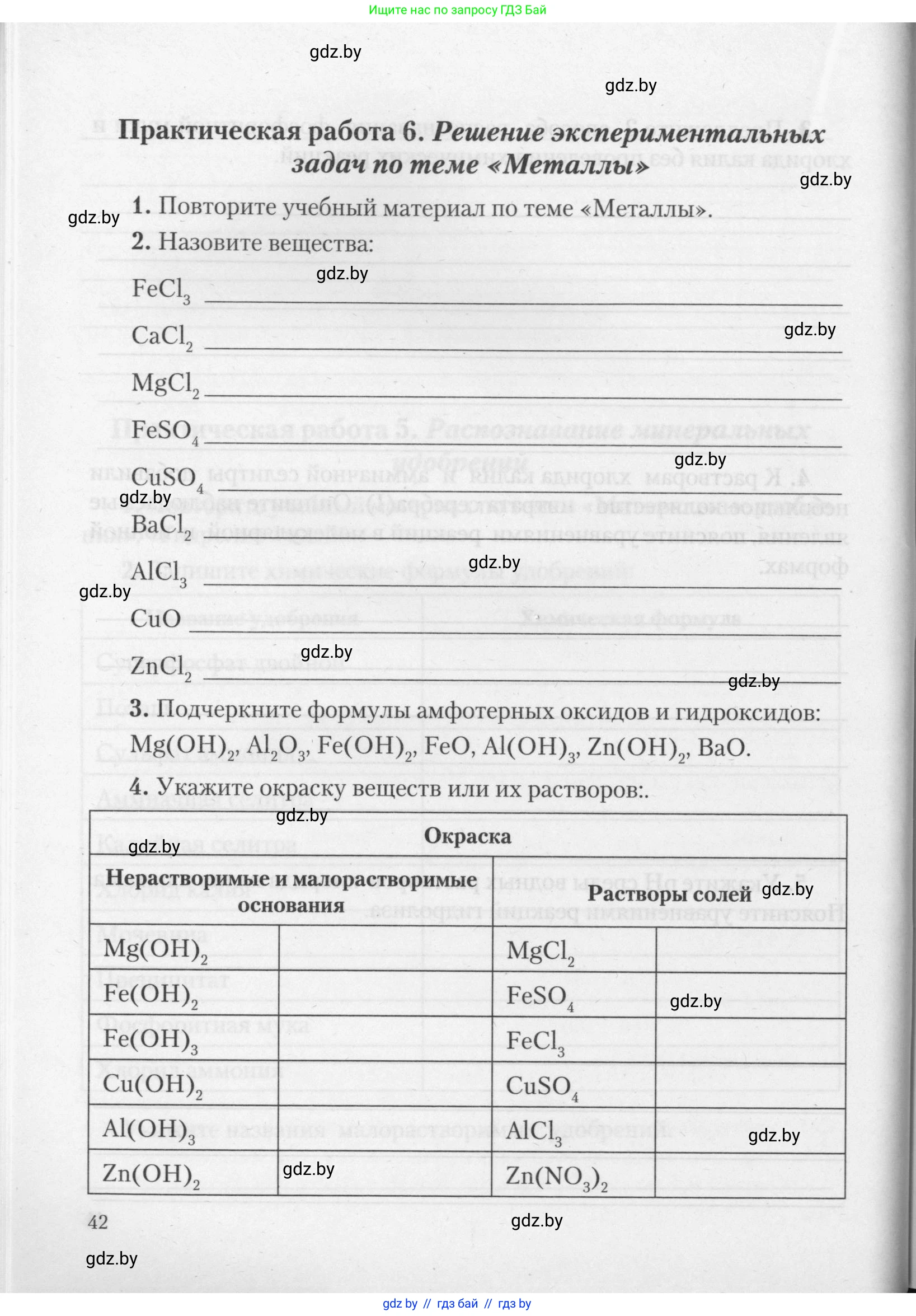 Химия, 11 класс Тетрадь для практических работ, автор: Борушко Ирина Ивановна, издательство Сэр-Вит, Минск, 2021, розового цвета, Часть 2, страница 42