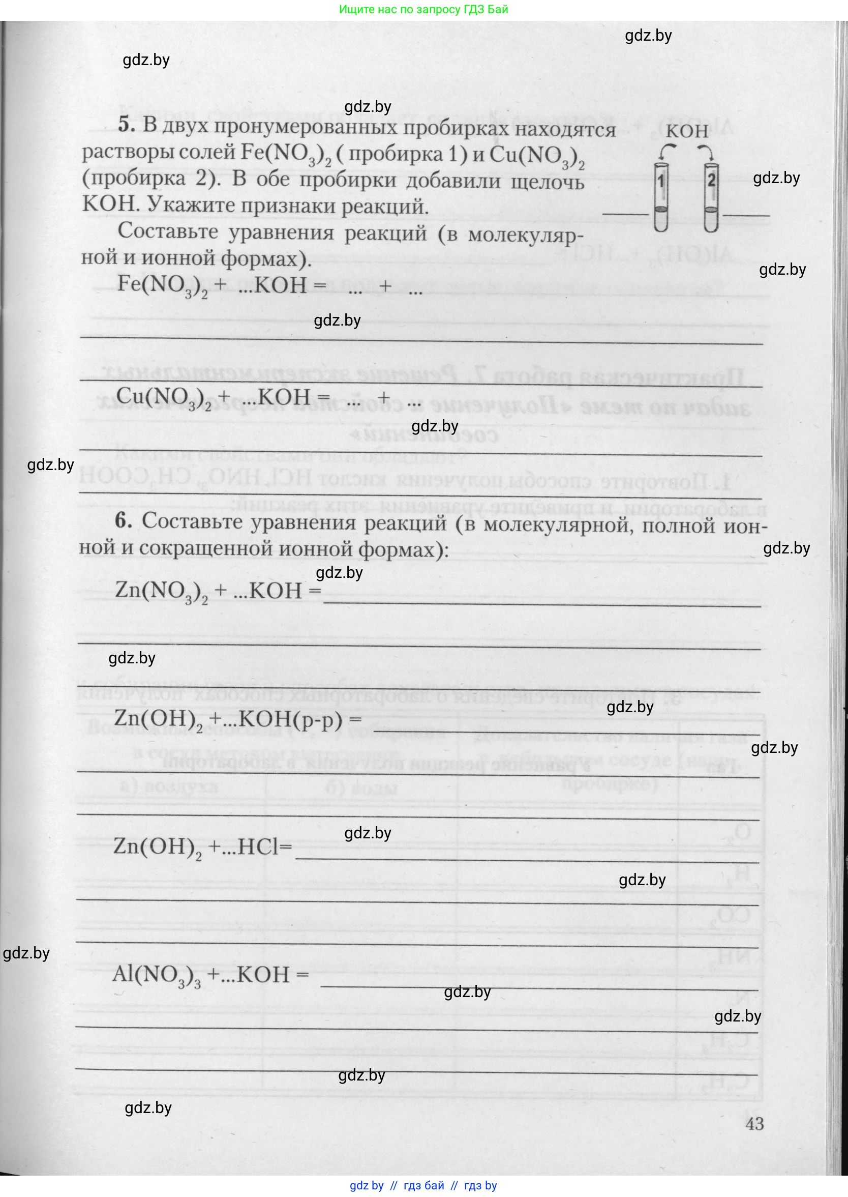 Химия, 11 класс Тетрадь для практических работ, автор: Борушко Ирина Ивановна, издательство Сэр-Вит, Минск, 2021, розового цвета, Часть 2, страница 43