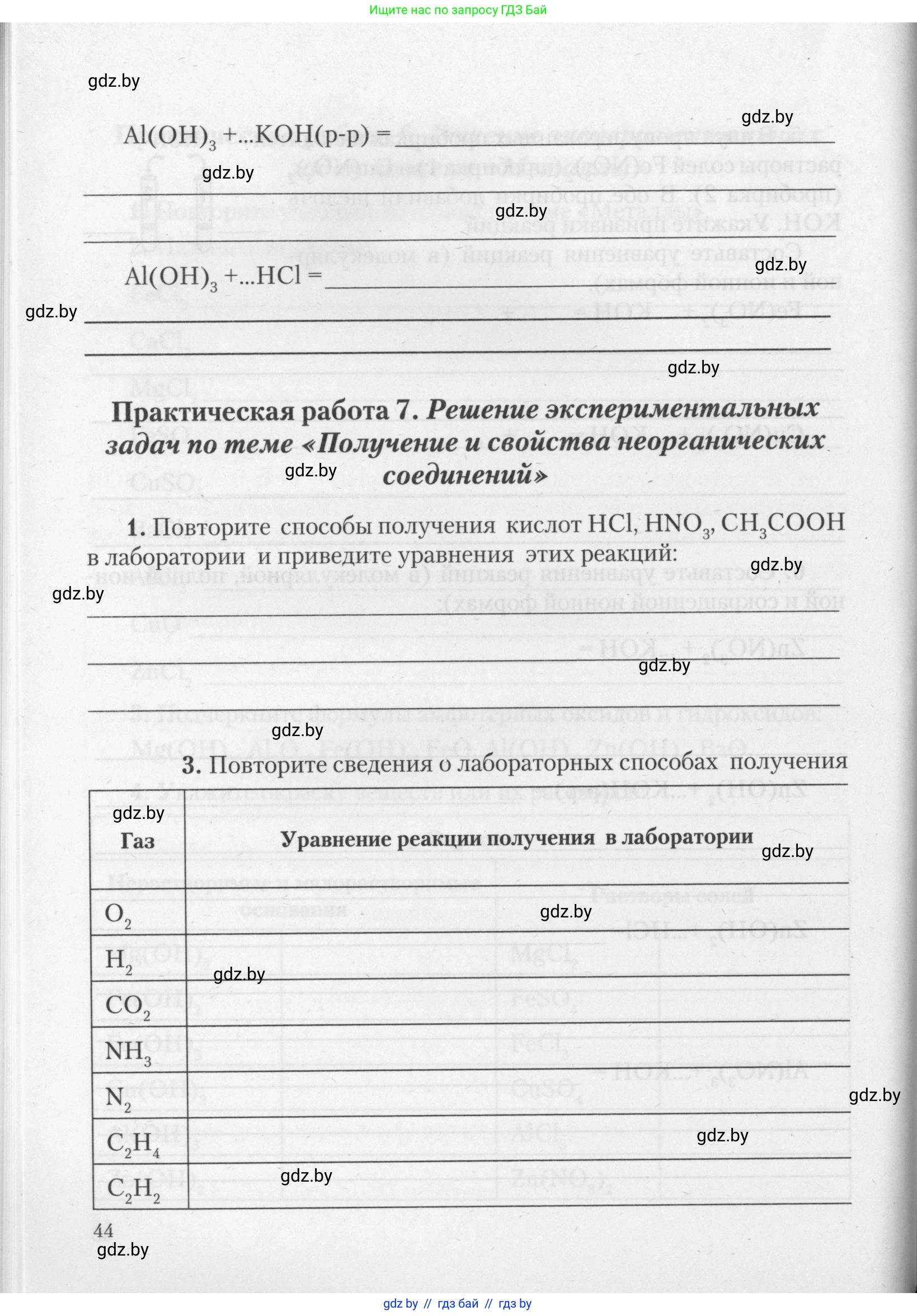 Химия, 11 класс Тетрадь для практических работ, автор: Борушко Ирина Ивановна, издательство Сэр-Вит, Минск, 2021, розового цвета, Часть 2, страница 44