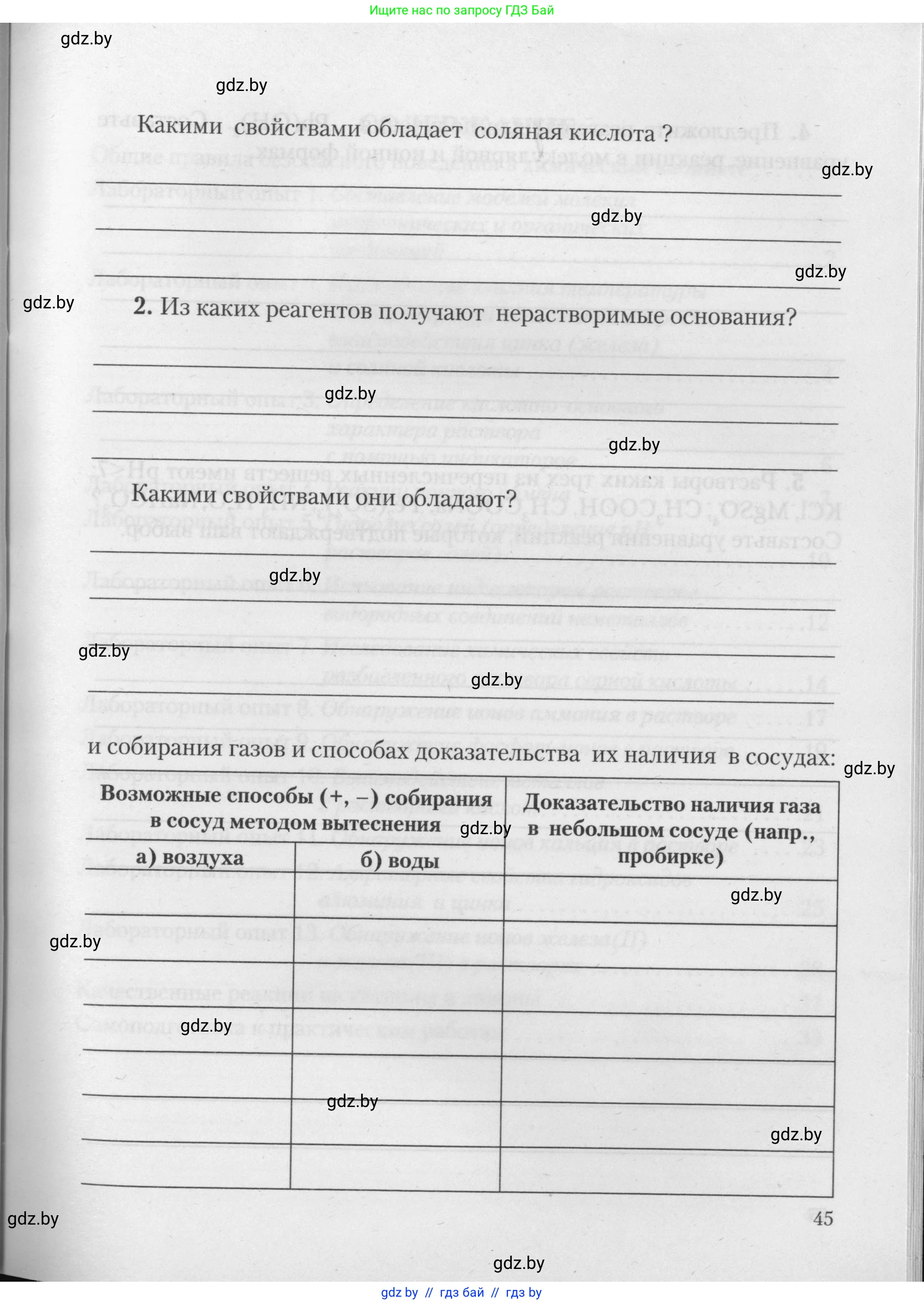 Химия, 11 класс Тетрадь для практических работ, автор: Борушко Ирина Ивановна, издательство Сэр-Вит, Минск, 2021, розового цвета, Часть 2, страница 45