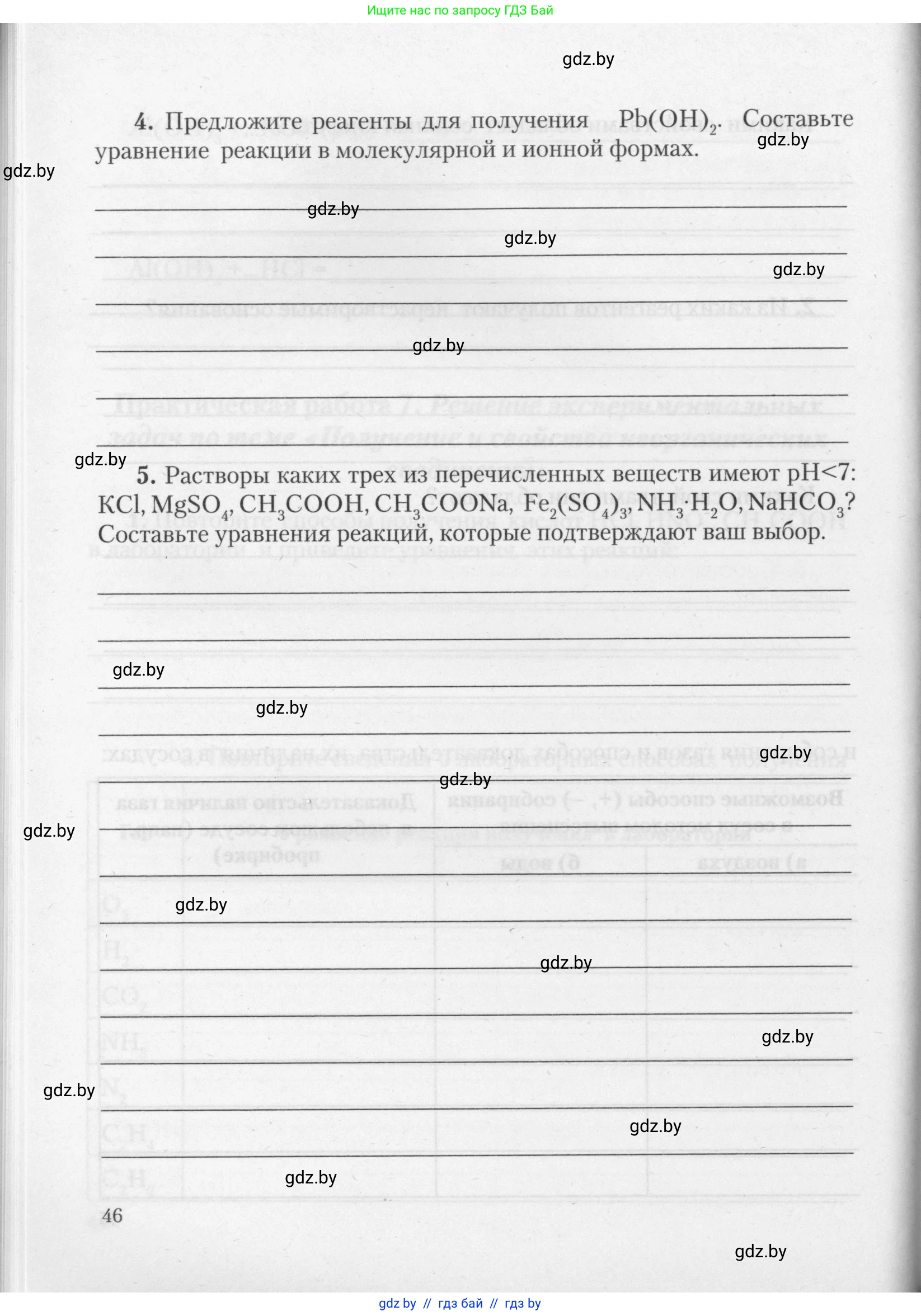 Химия, 11 класс Тетрадь для практических работ, автор: Борушко Ирина Ивановна, издательство Сэр-Вит, Минск, 2021, розового цвета, Часть 2, страница 46