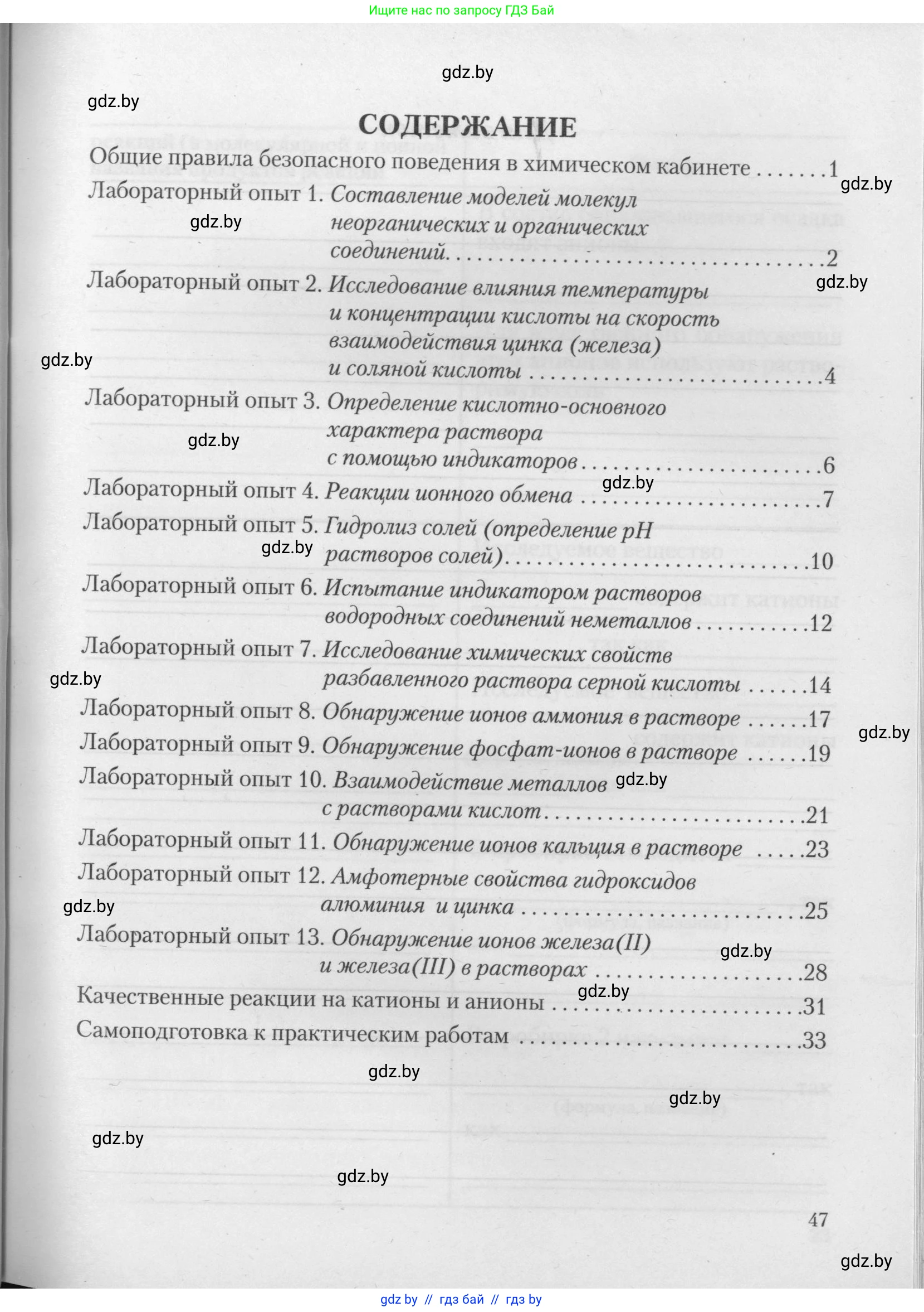 Химия, 11 класс Тетрадь для практических работ, автор: Борушко Ирина Ивановна, издательство Сэр-Вит, Минск, 2021, розового цвета, страница 47