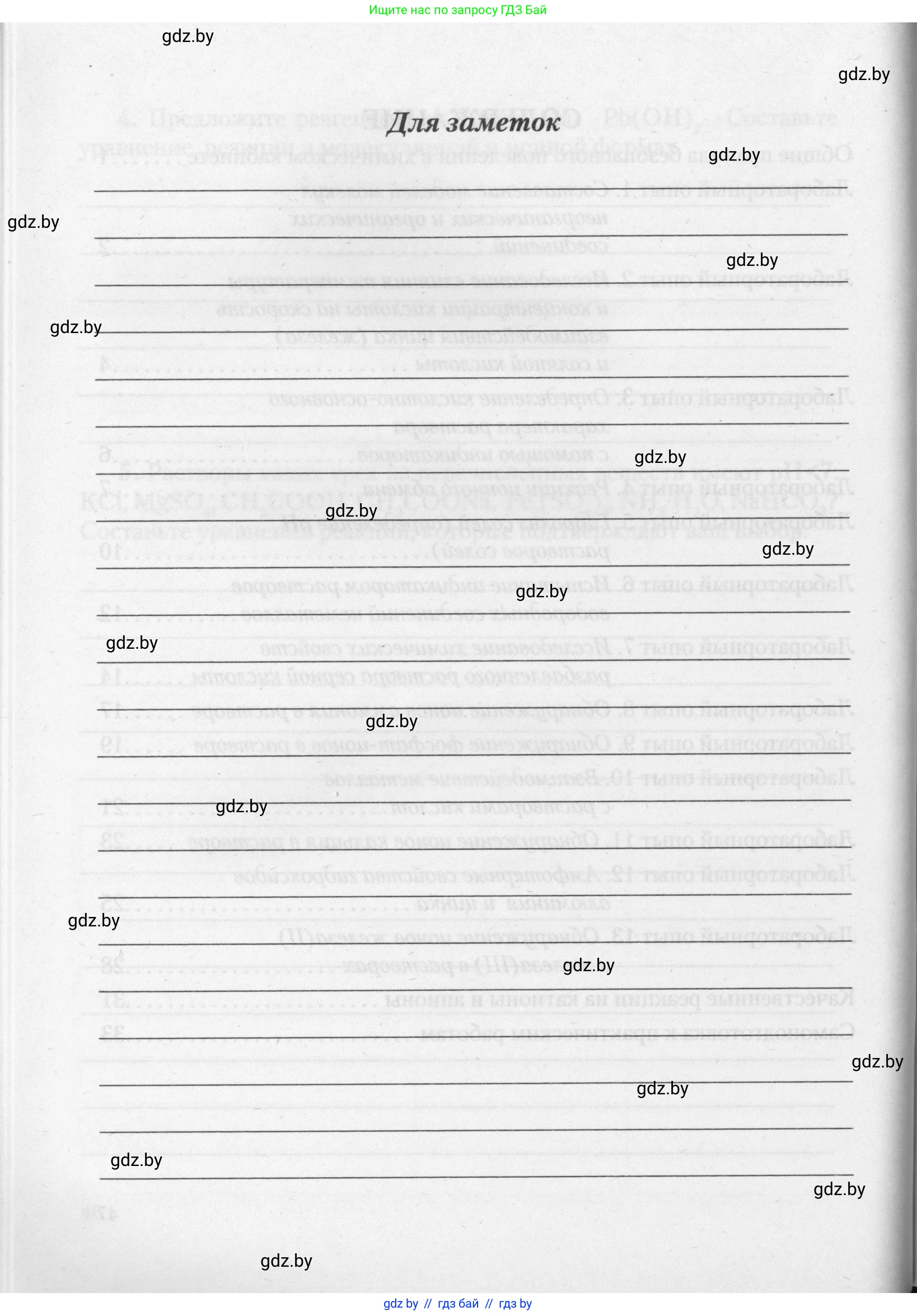 Химия, 11 класс Тетрадь для практических работ, автор: Борушко Ирина Ивановна, издательство Сэр-Вит, Минск, 2021, розового цвета, страница 48