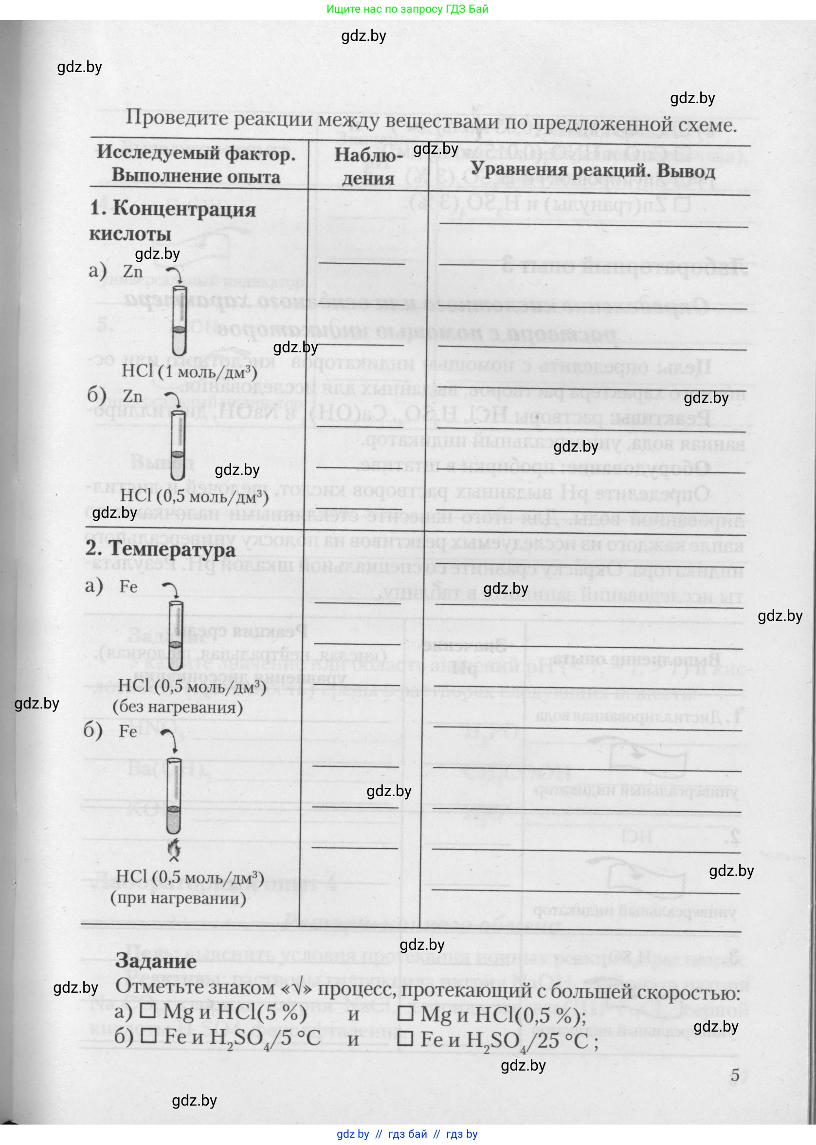 Химия, 11 класс Тетрадь для практических работ, автор: Борушко Ирина Ивановна, издательство Сэр-Вит, Минск, 2021, розового цвета, страница 5