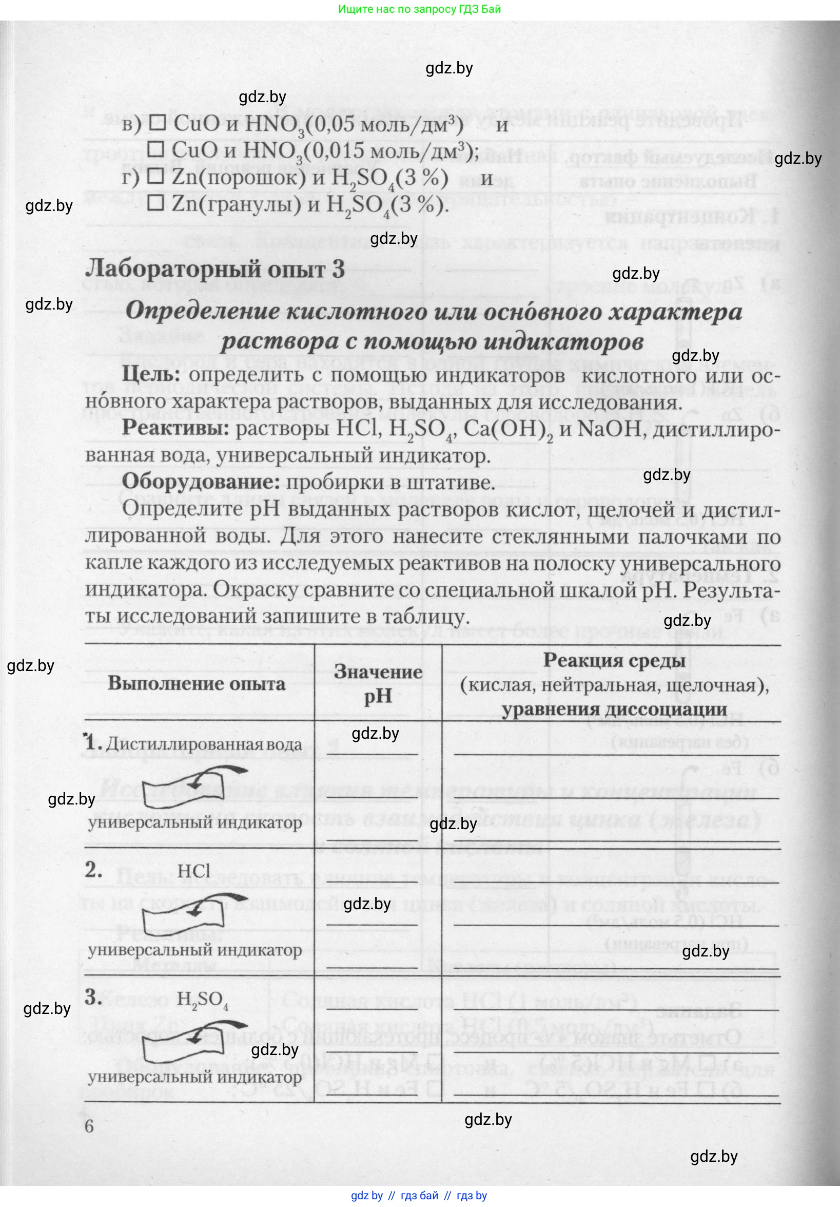 Химия, 11 класс Тетрадь для практических работ, автор: Борушко Ирина Ивановна, издательство Сэр-Вит, Минск, 2021, розового цвета, Часть 2, страница 6