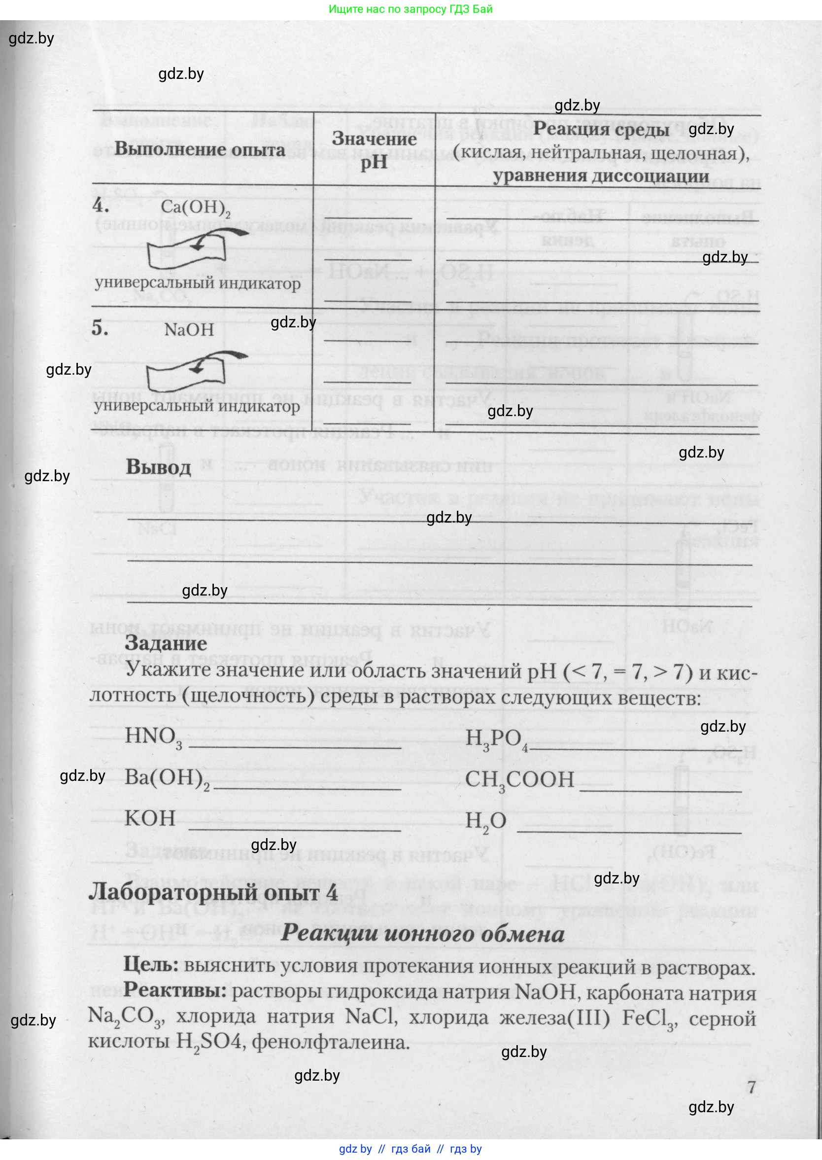 Химия, 11 класс Тетрадь для практических работ, автор: Борушко Ирина Ивановна, издательство Сэр-Вит, Минск, 2021, розового цвета, страница 7