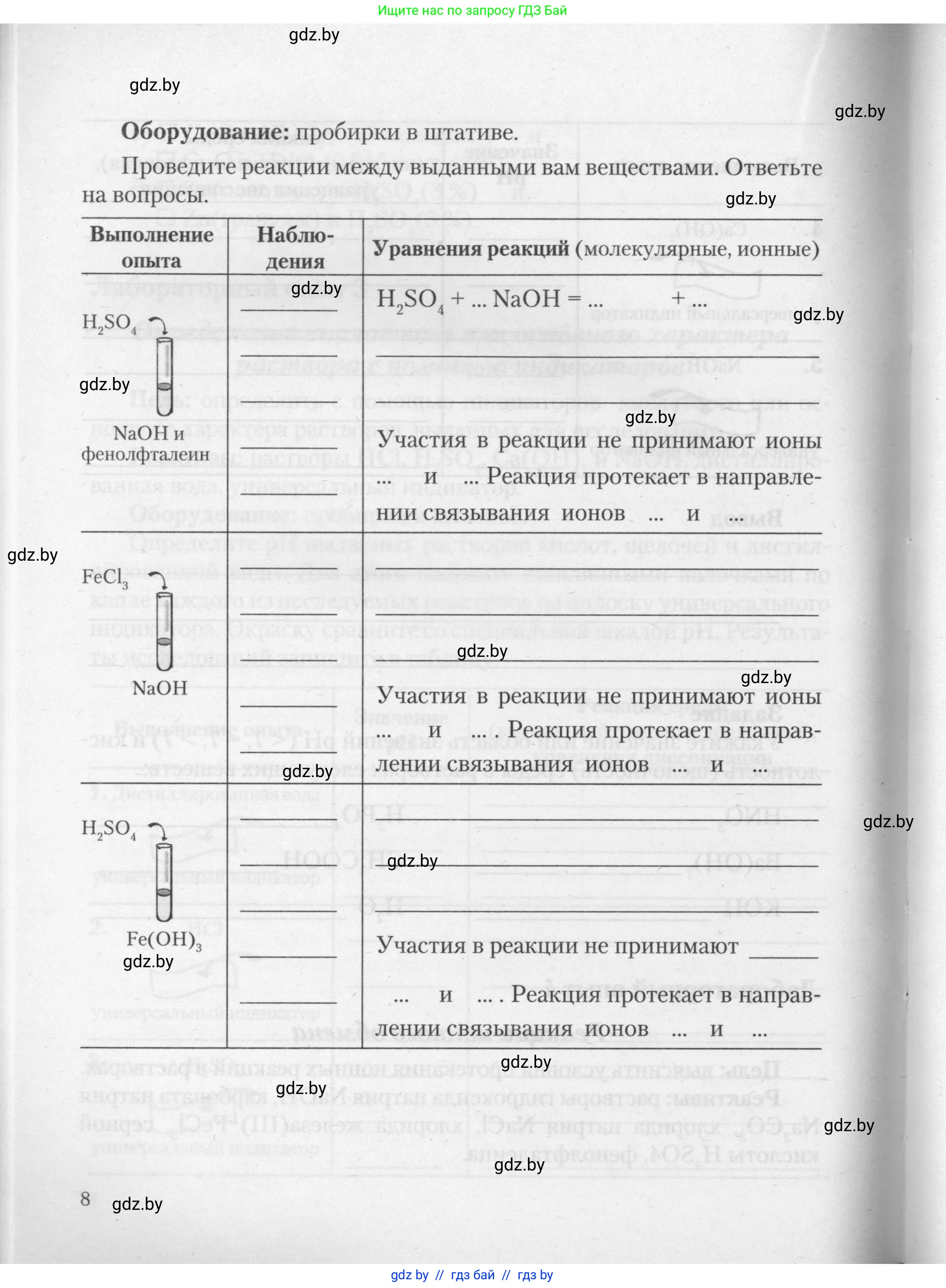 Химия, 11 класс Тетрадь для практических работ, автор: Борушко Ирина Ивановна, издательство Сэр-Вит, Минск, 2021, розового цвета, Часть 2, страница 8